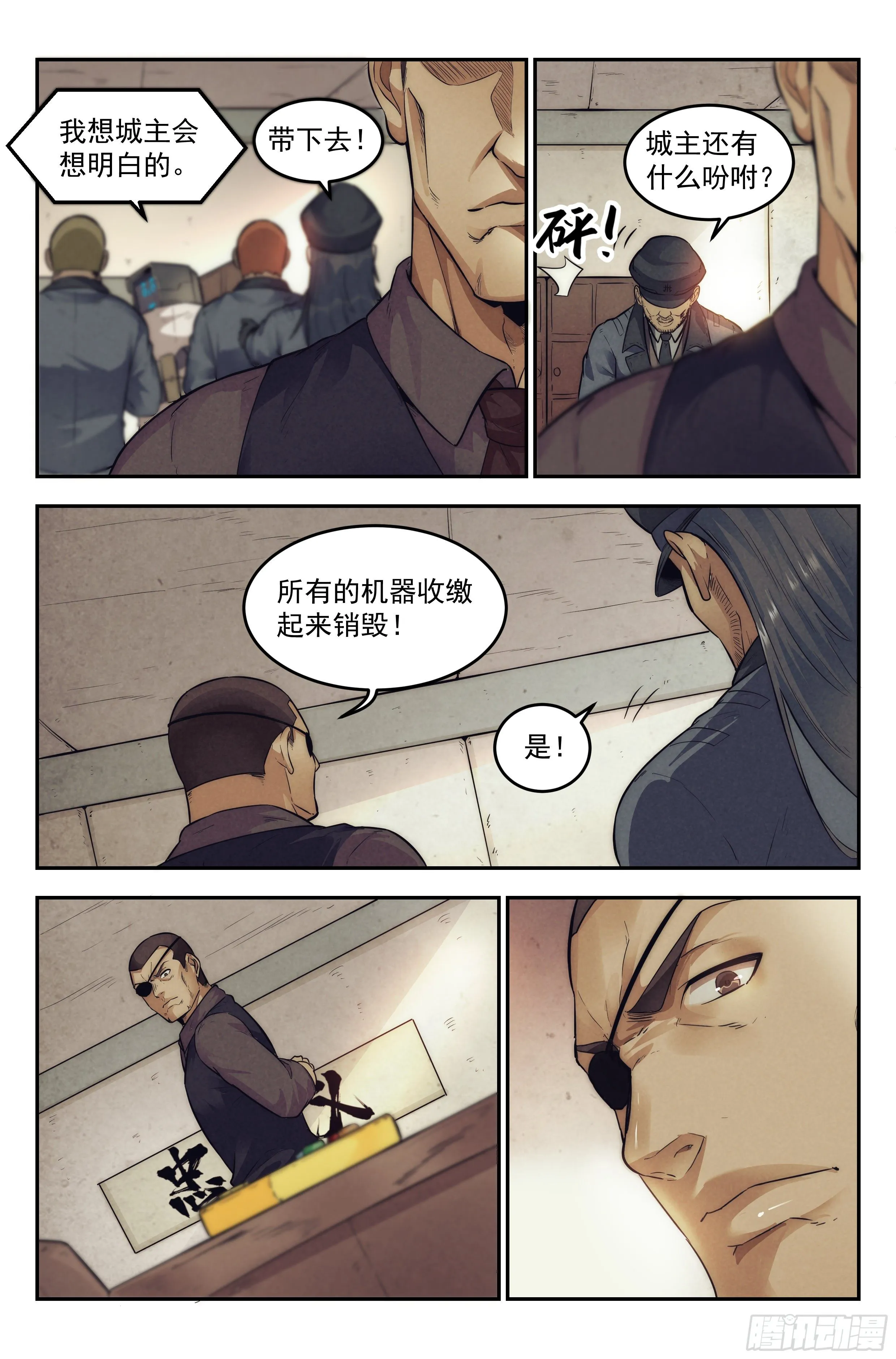 15.柯西诺之章·牢狱之灾 第3页