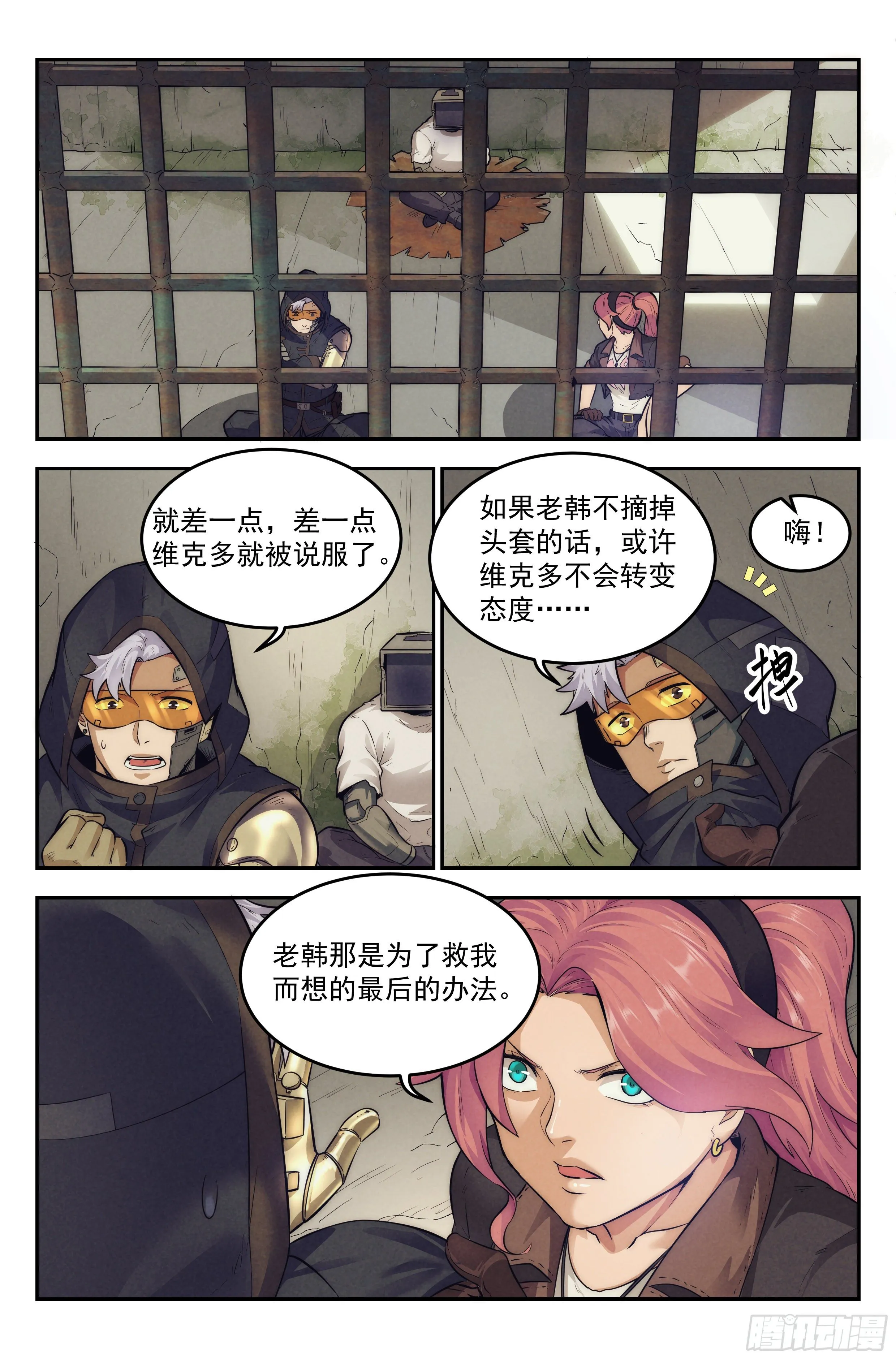 15.柯西诺之章·牢狱之灾 第4页