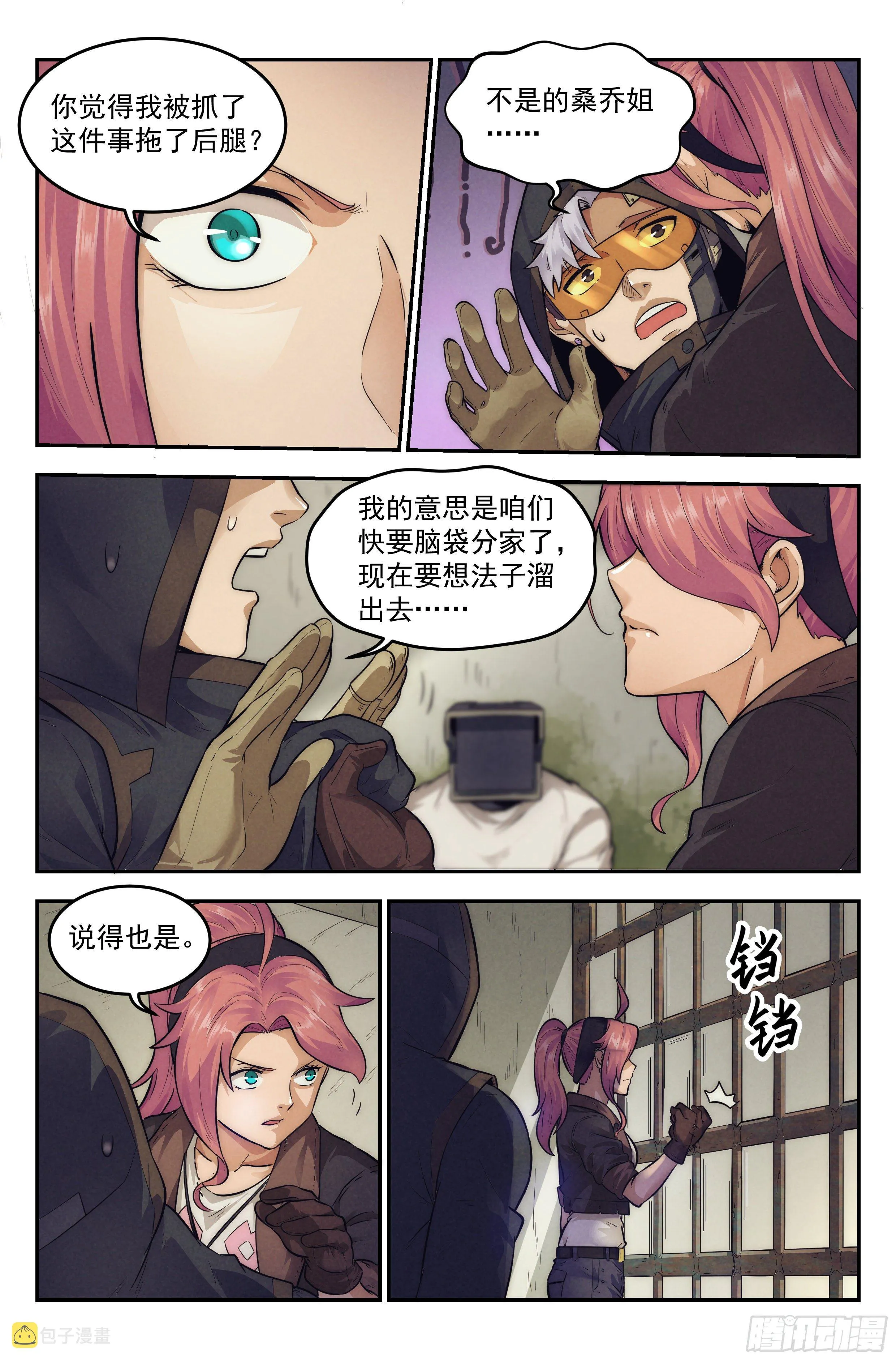15.柯西诺之章·牢狱之灾 第5页