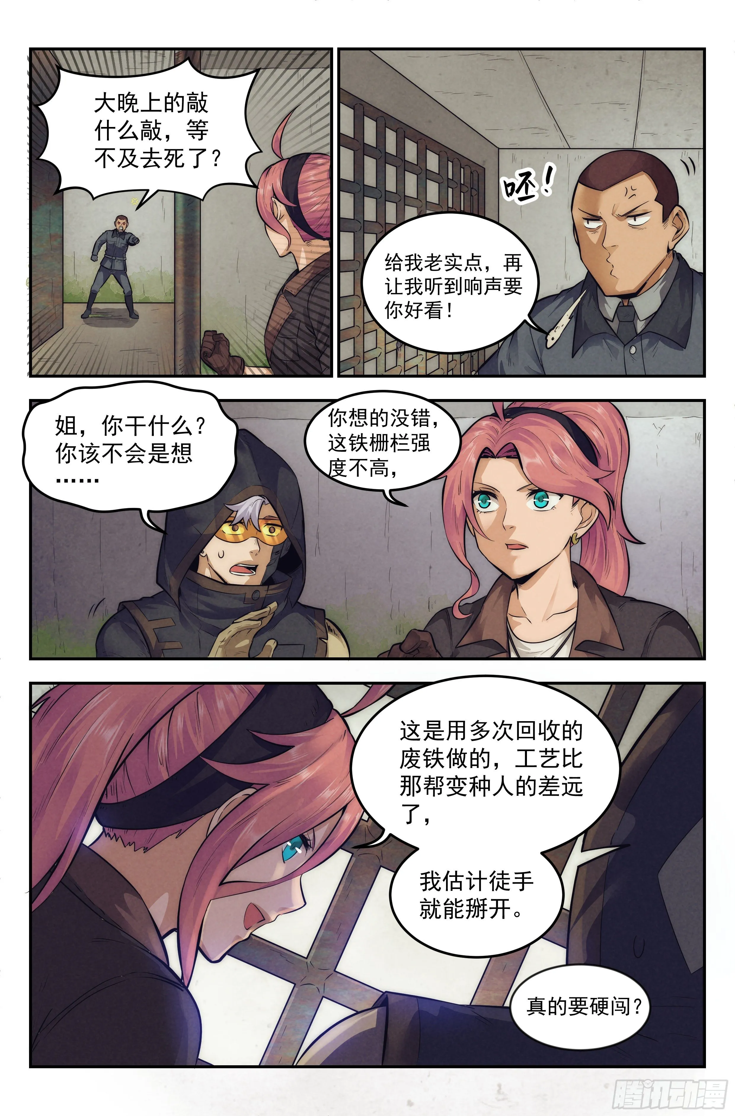15.柯西诺之章·牢狱之灾 第6页
