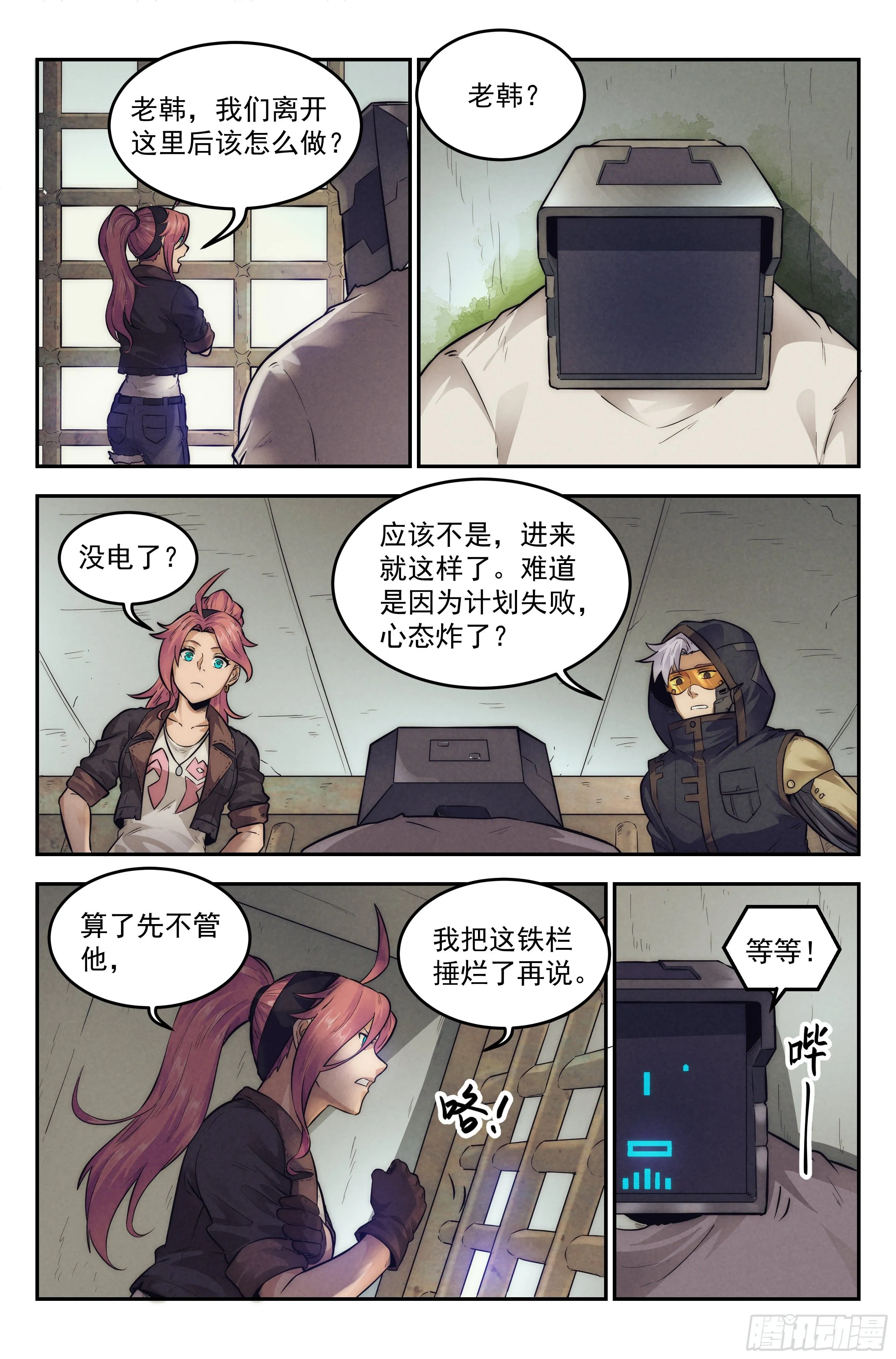 15.柯西诺之章·牢狱之灾 第7页