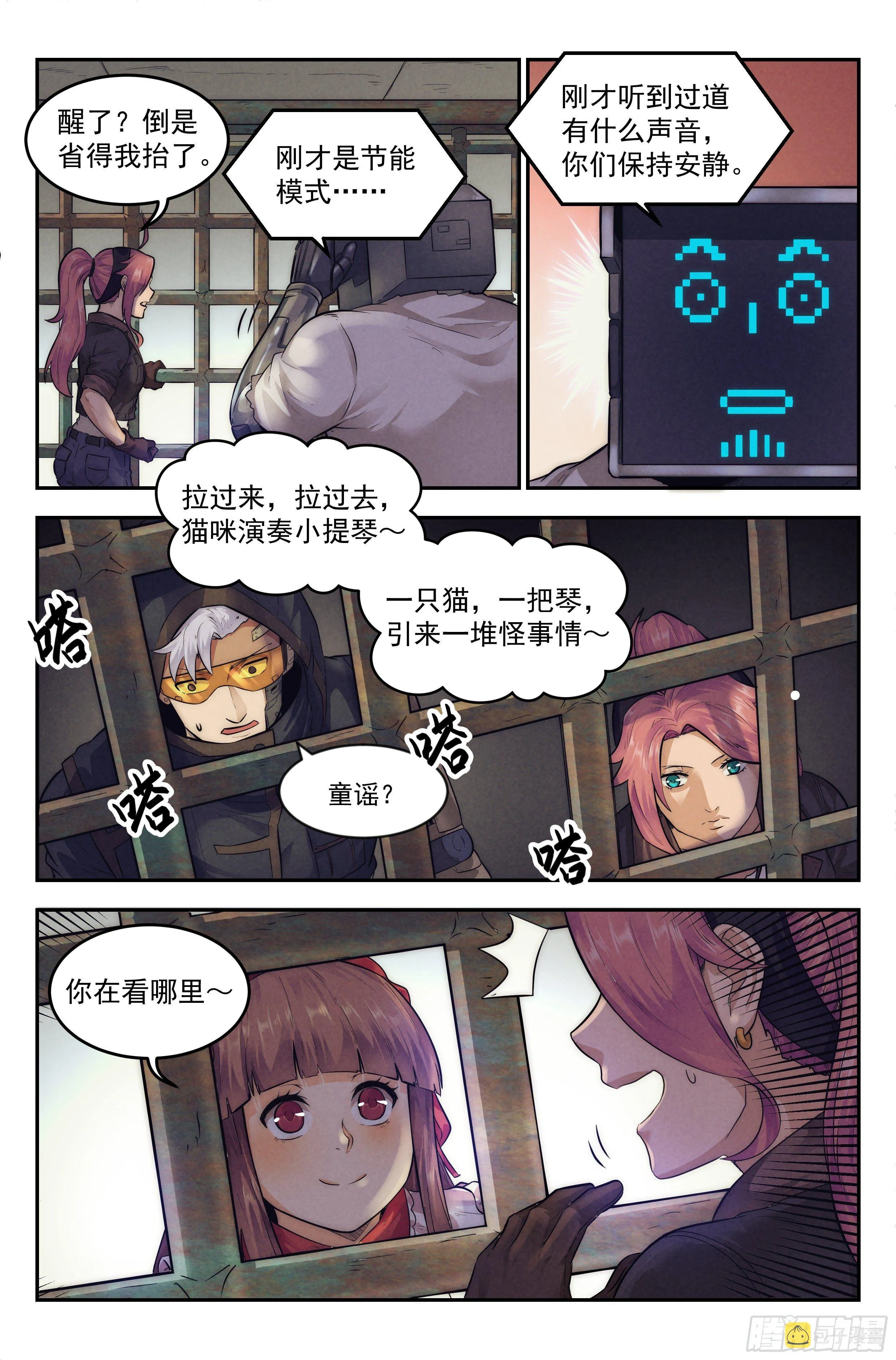 15.柯西诺之章·牢狱之灾 第8页