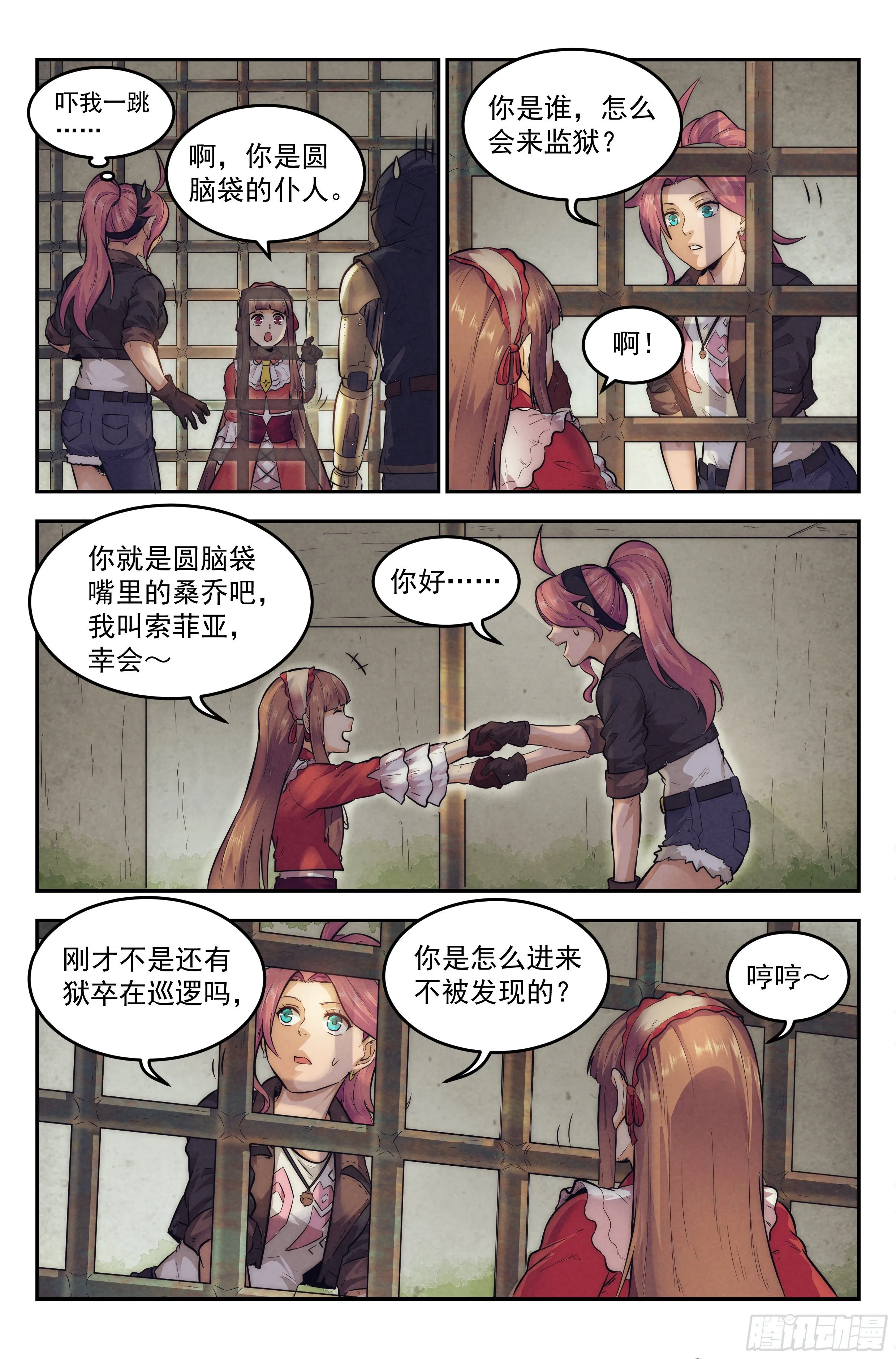 15.柯西诺之章·牢狱之灾 第9页