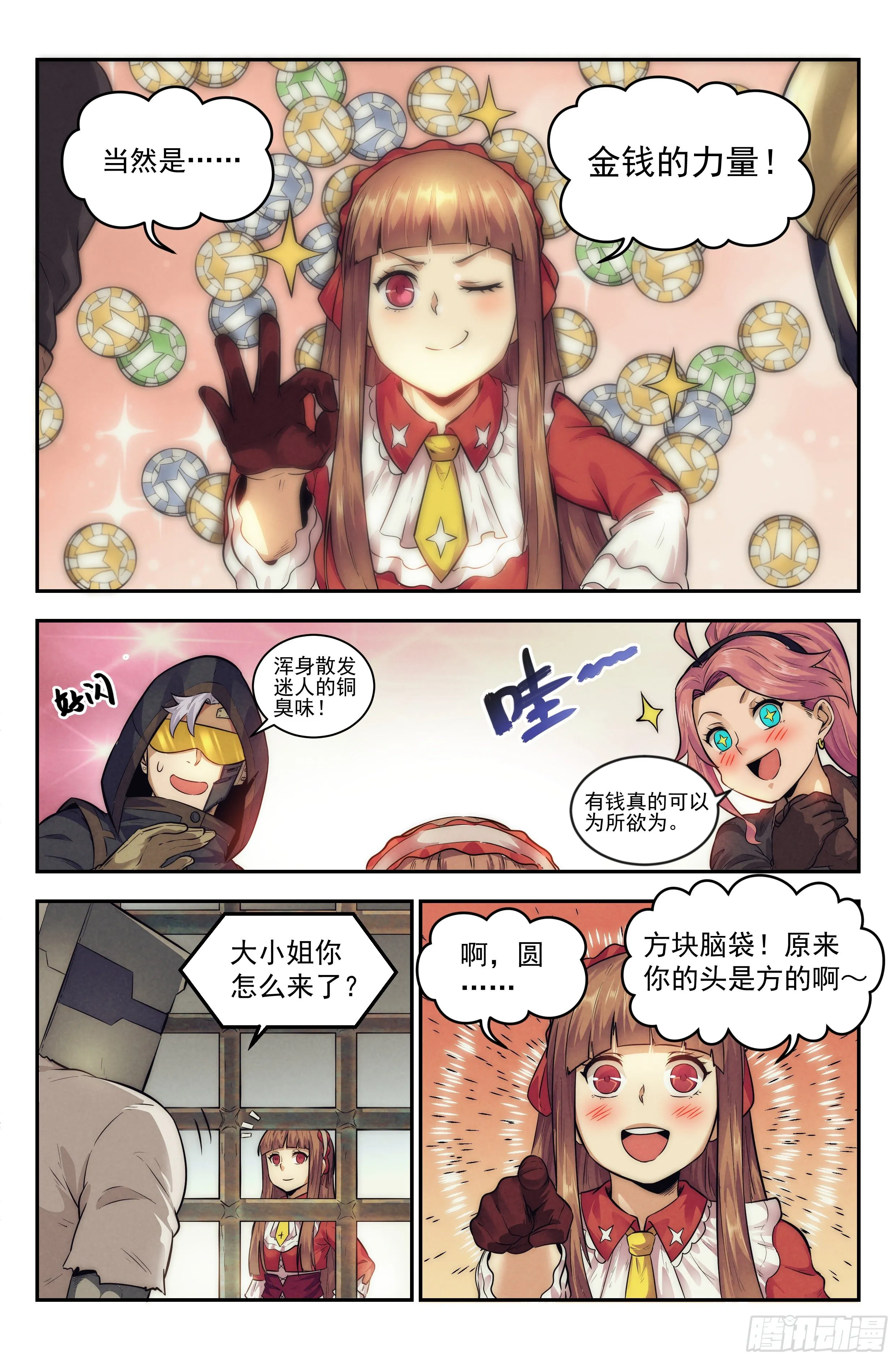 15.柯西诺之章·牢狱之灾 第10页