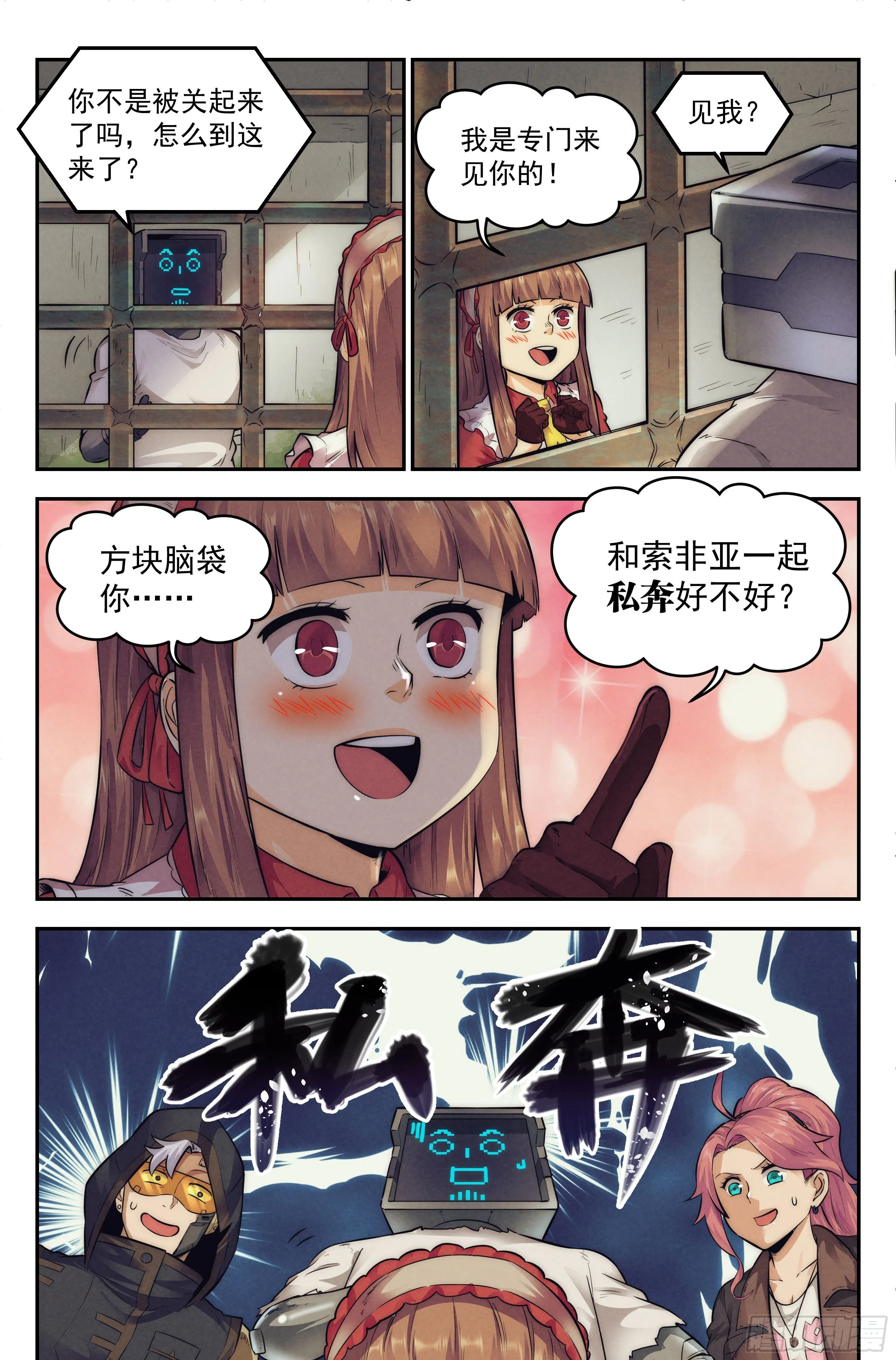 15.柯西诺之章·牢狱之灾 第11页