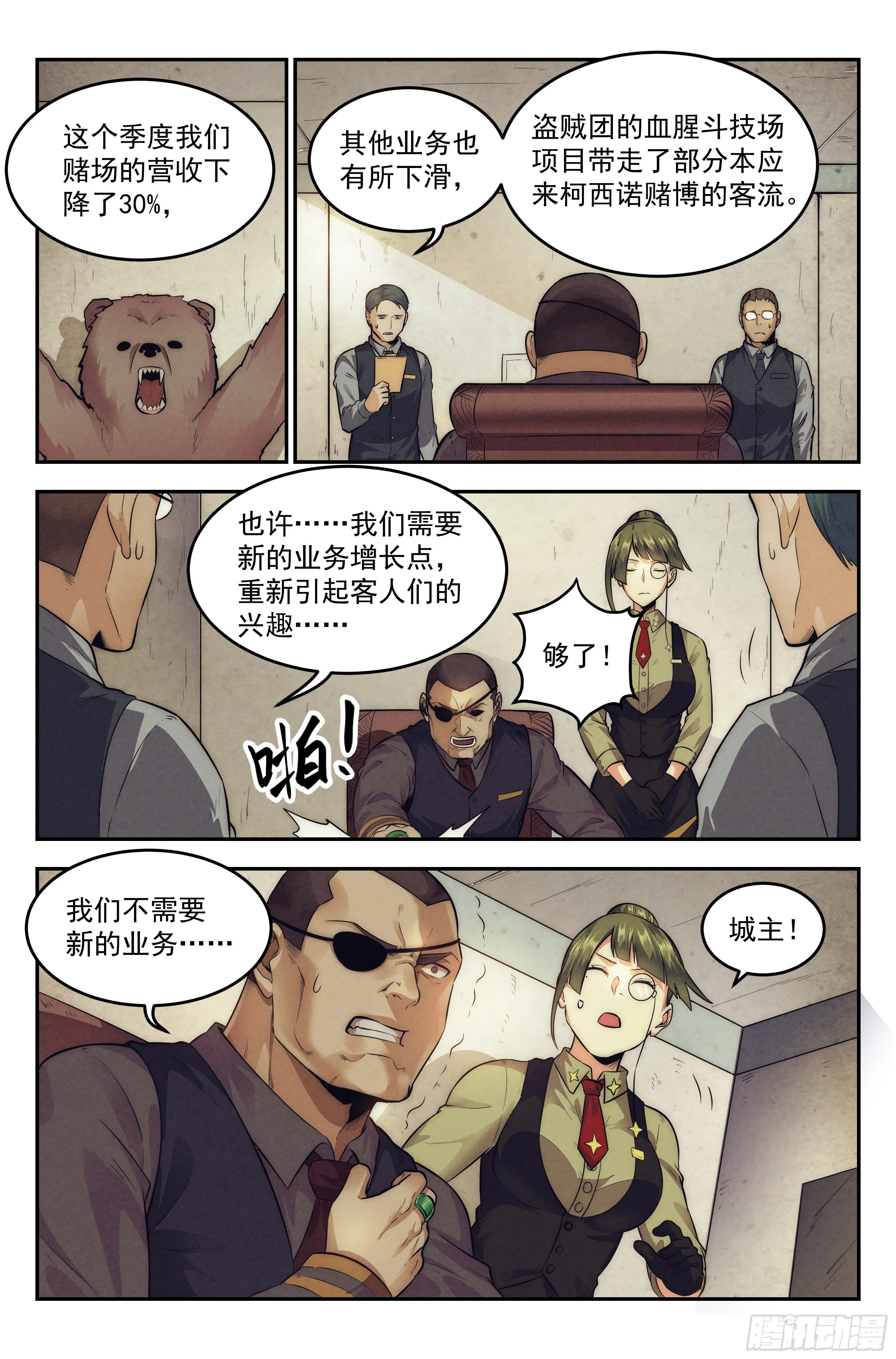 15.柯西诺之章·牢狱之灾 第12页