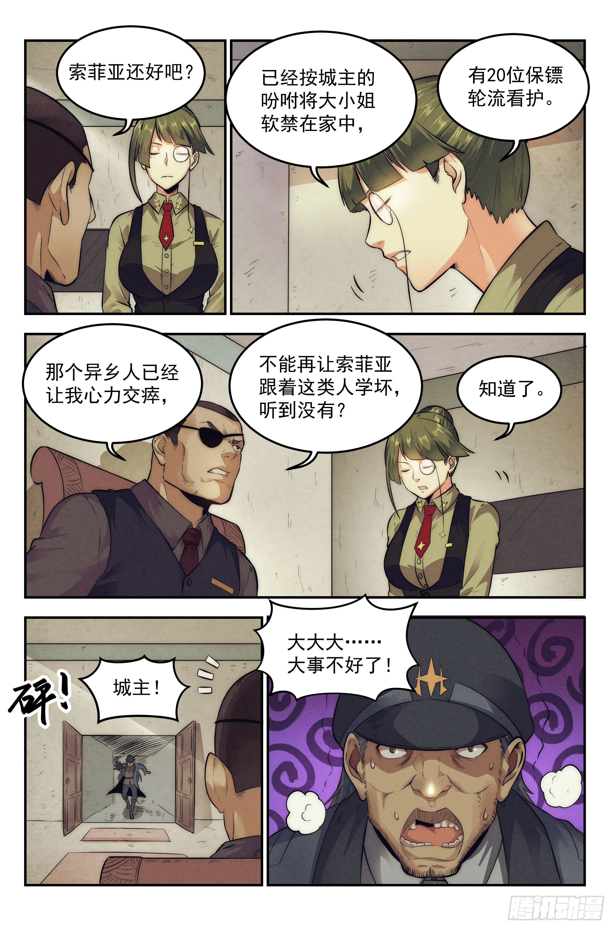 15.柯西诺之章·牢狱之灾 第14页