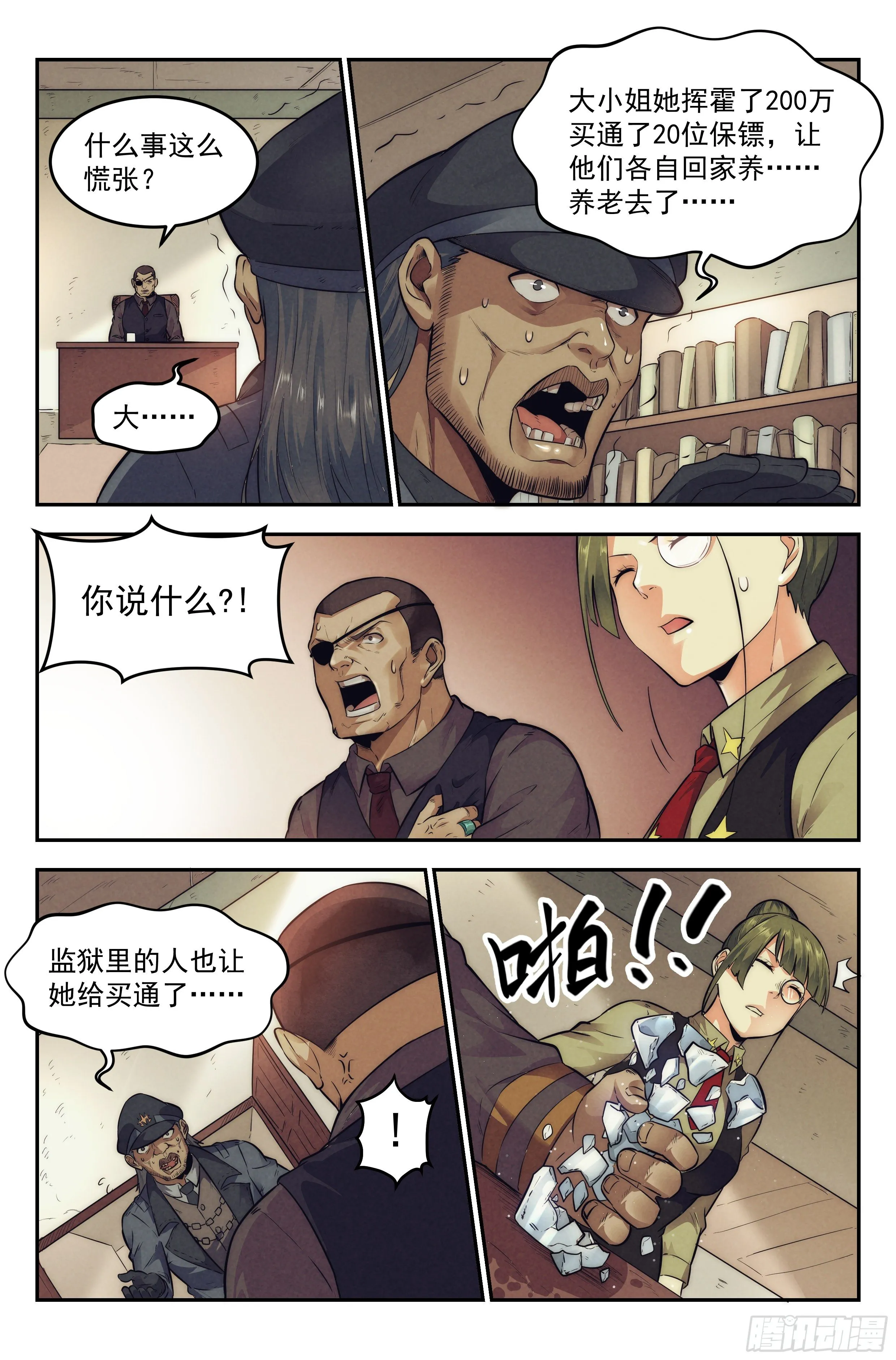 15.柯西诺之章·牢狱之灾 第15页