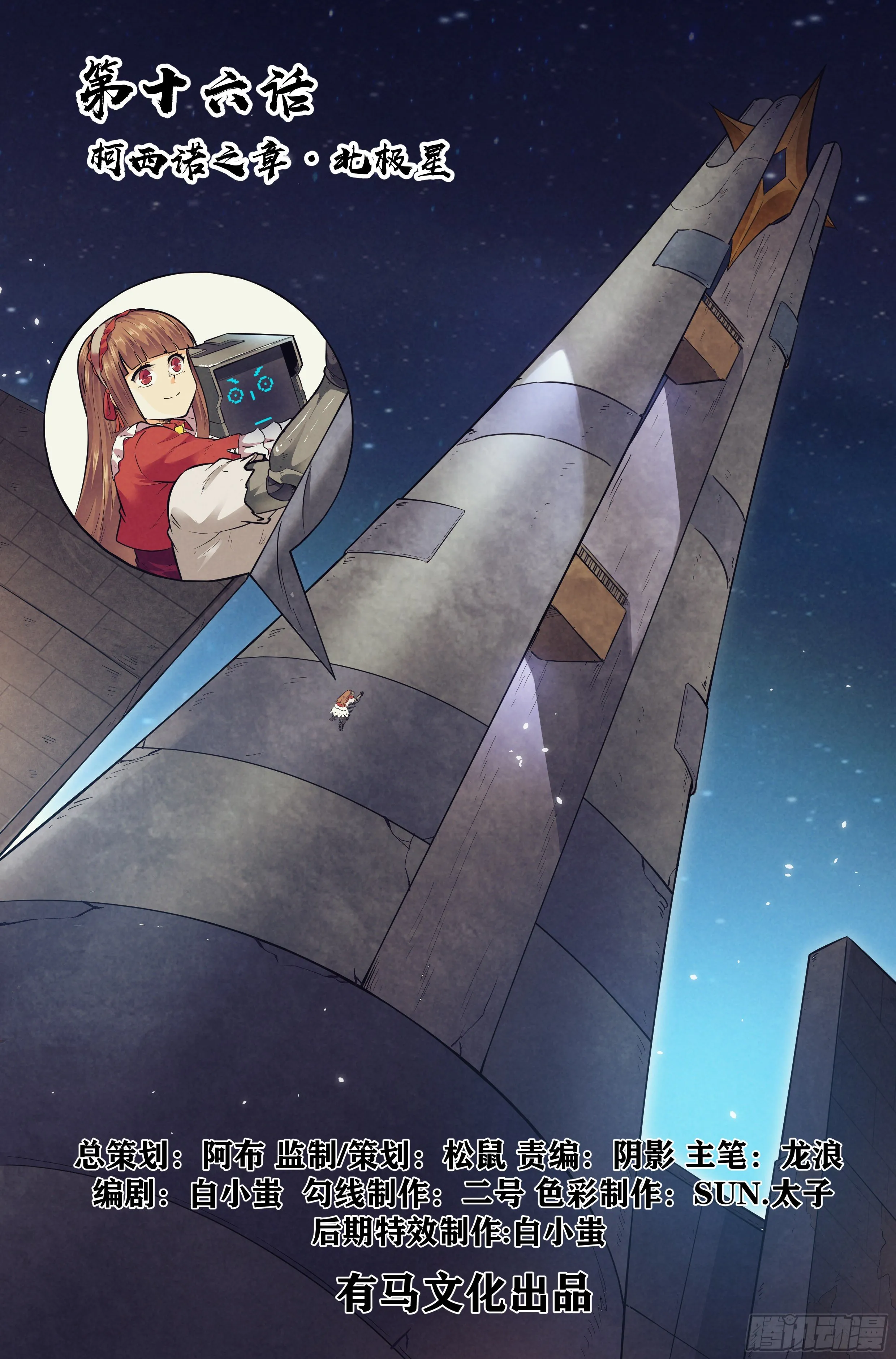 16.柯西诺之章·北极星 第1页