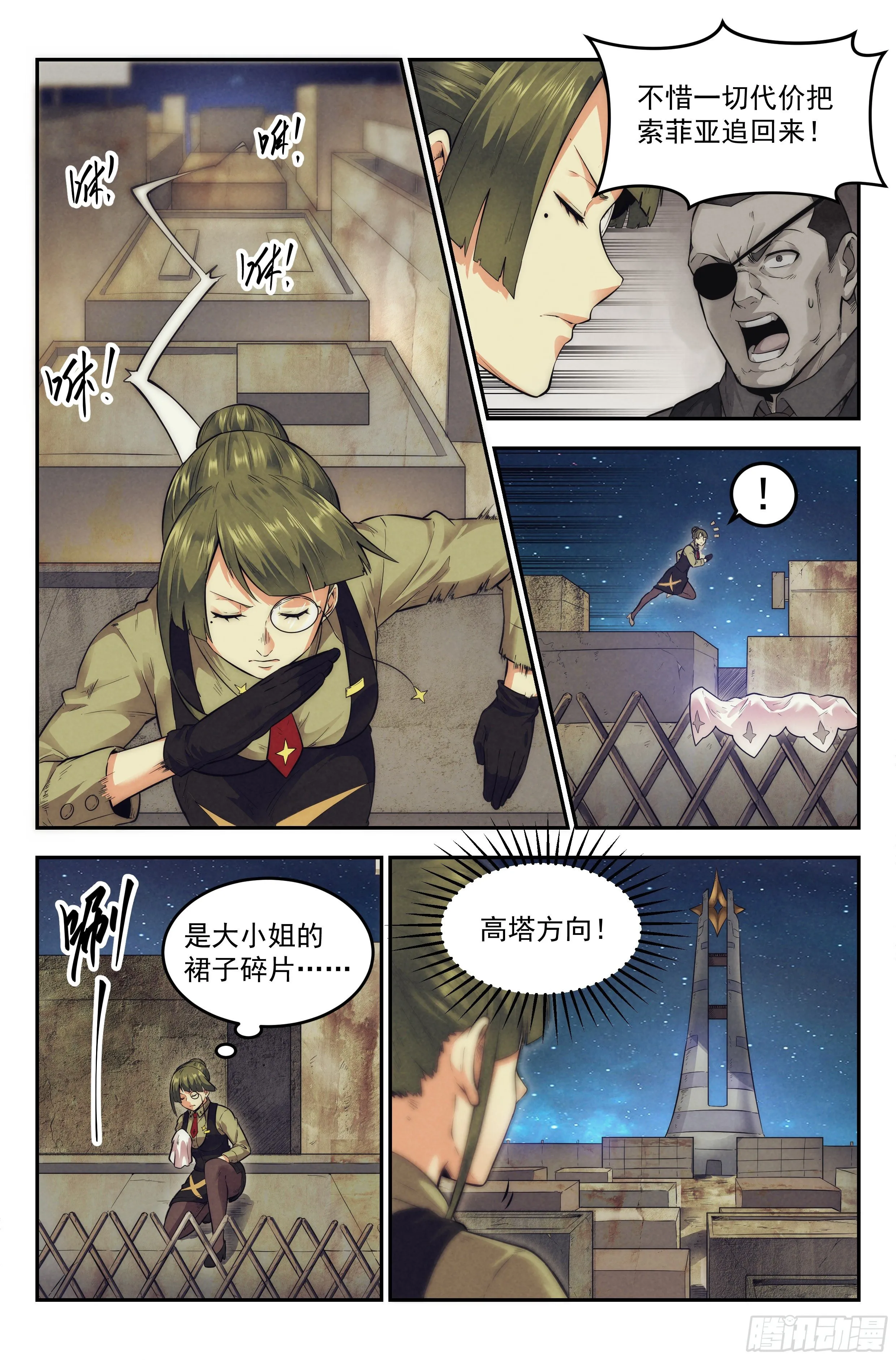 16.柯西诺之章·北极星 第2页
