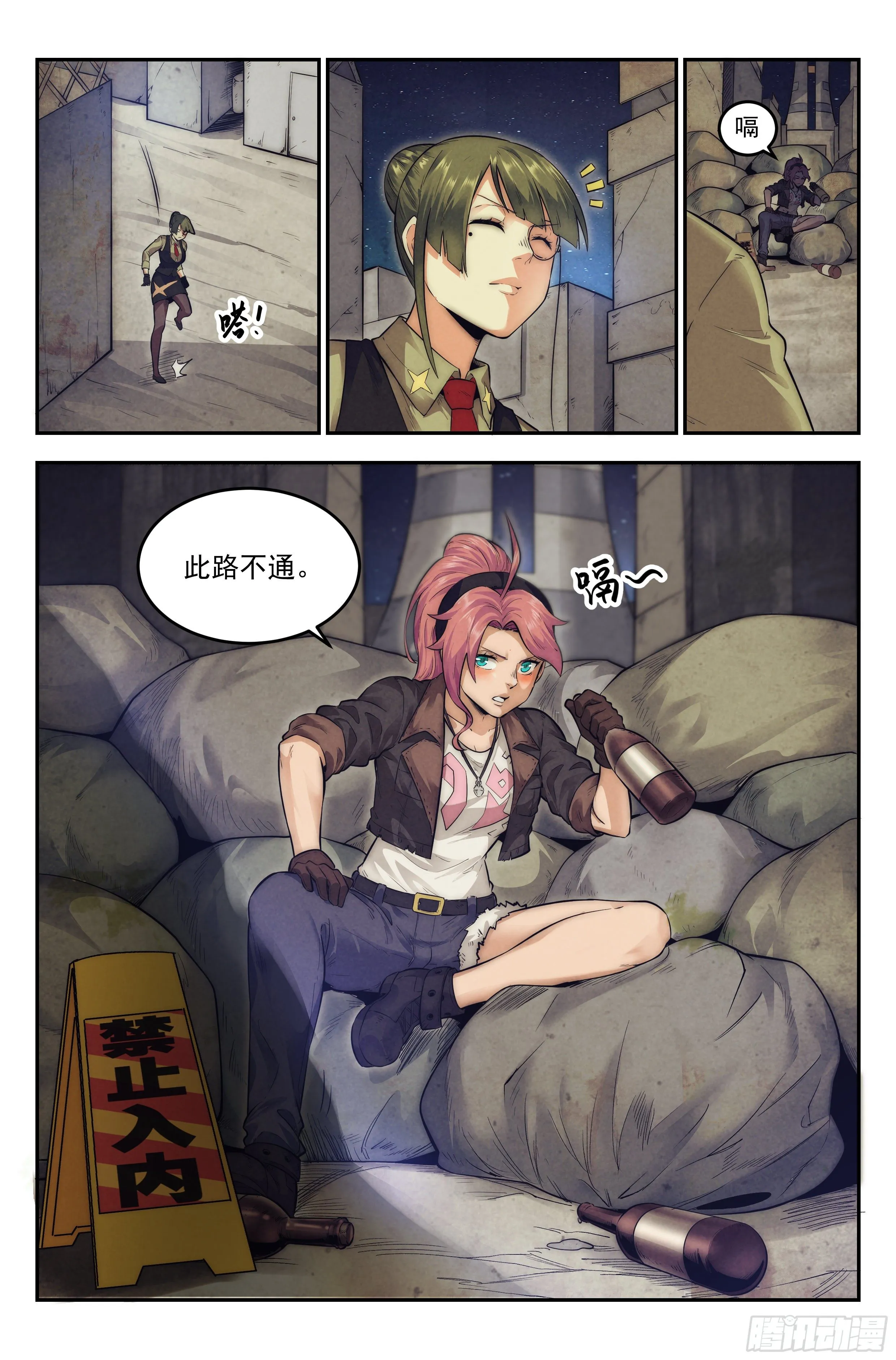 16.柯西诺之章·北极星 第3页