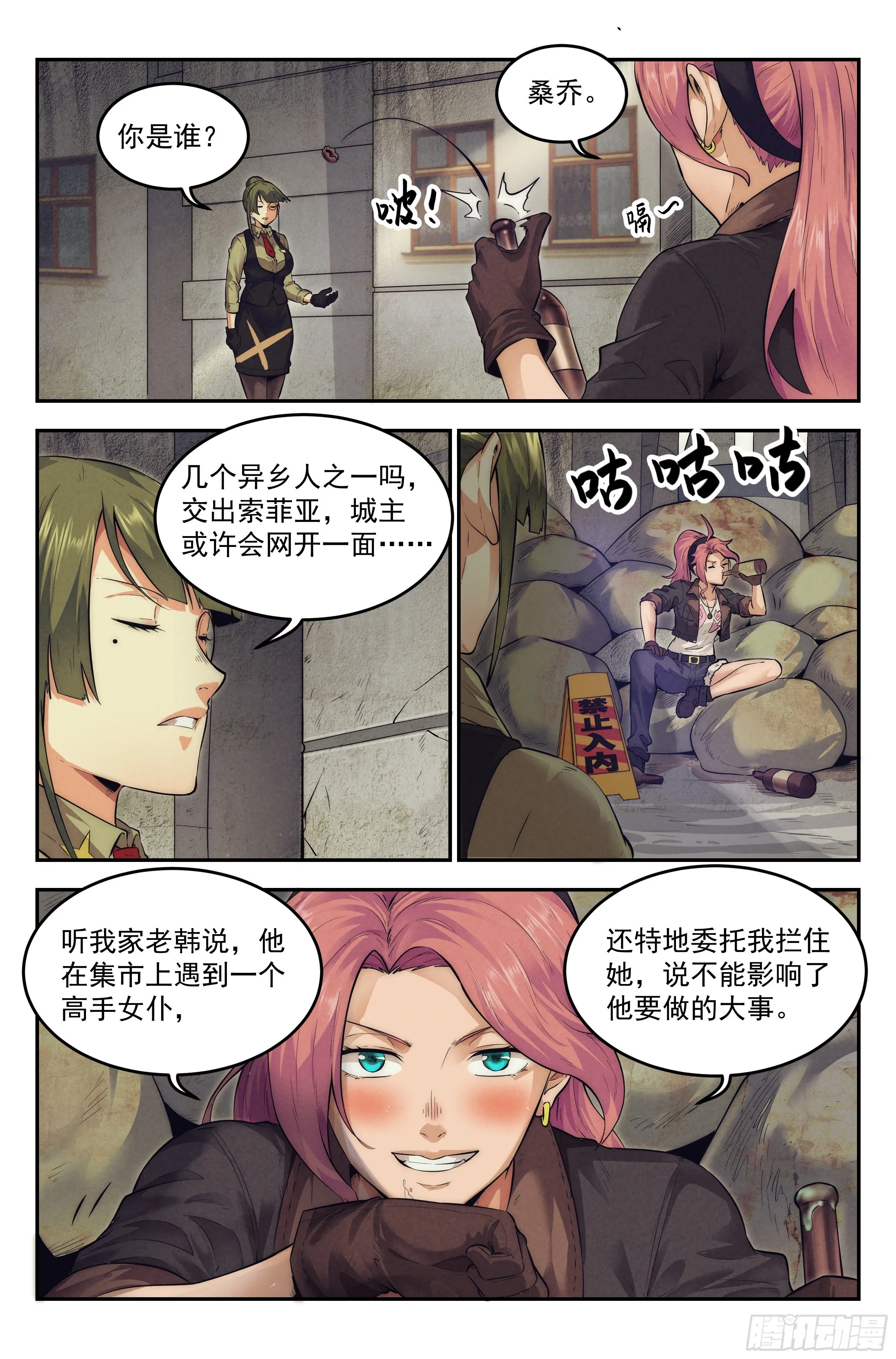 16.柯西诺之章·北极星 第4页
