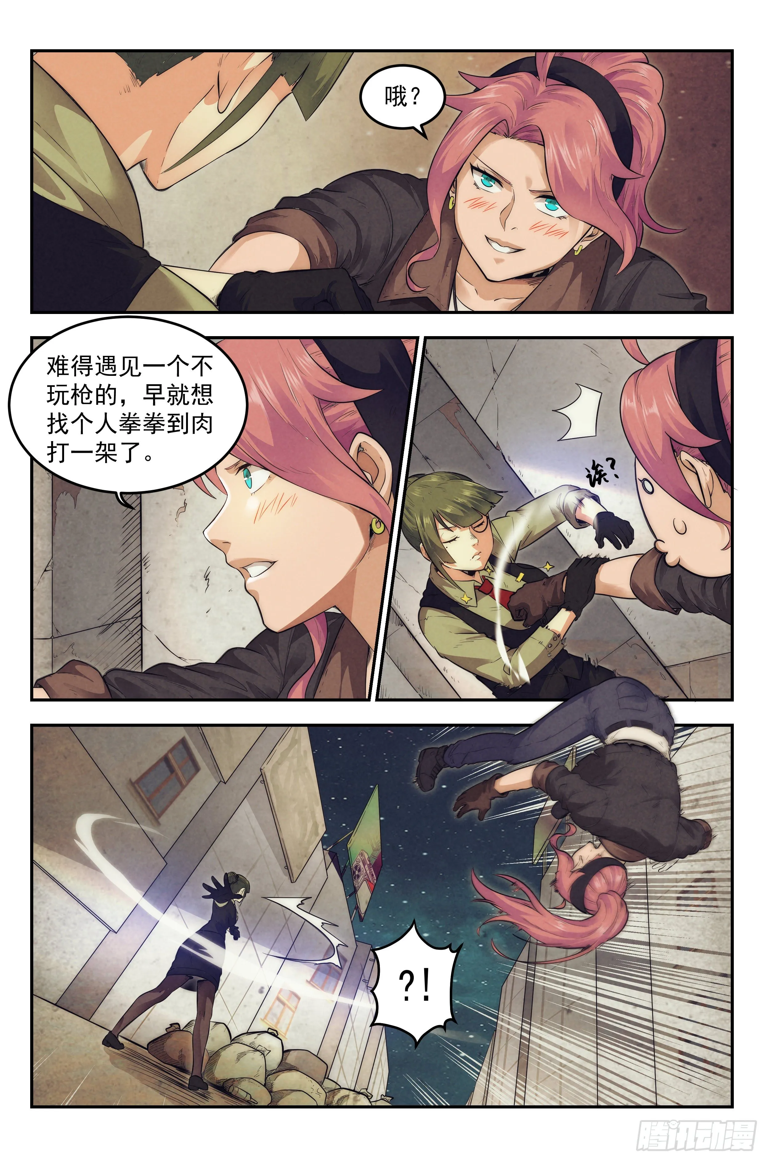 16.柯西诺之章·北极星 第6页