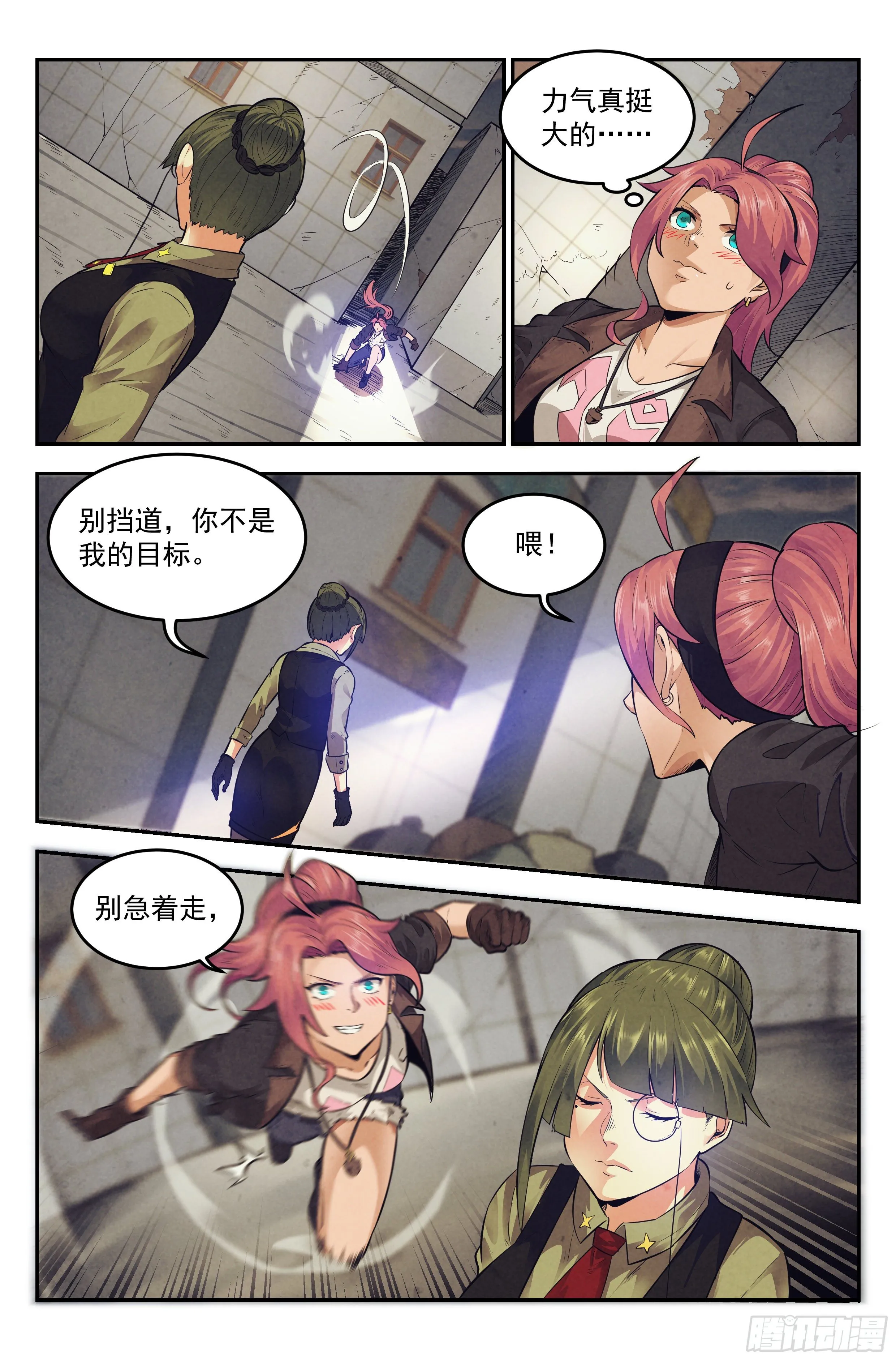 16.柯西诺之章·北极星 第7页