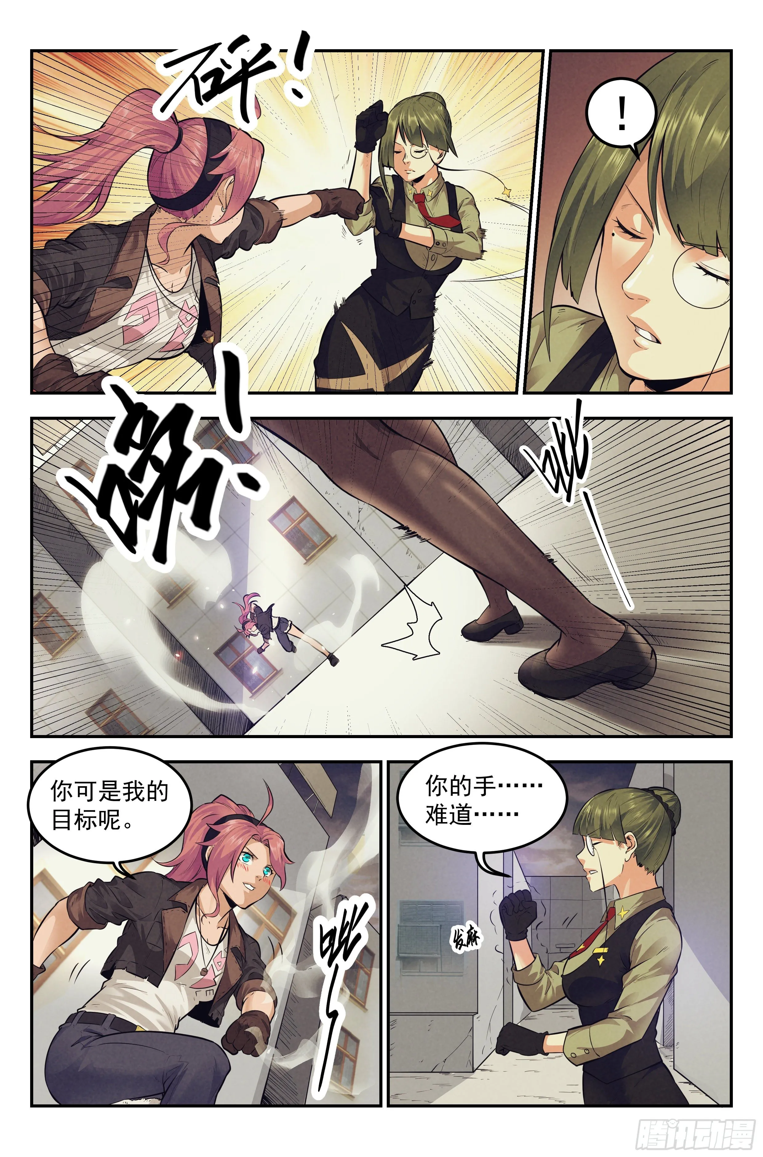 16.柯西诺之章·北极星 第8页