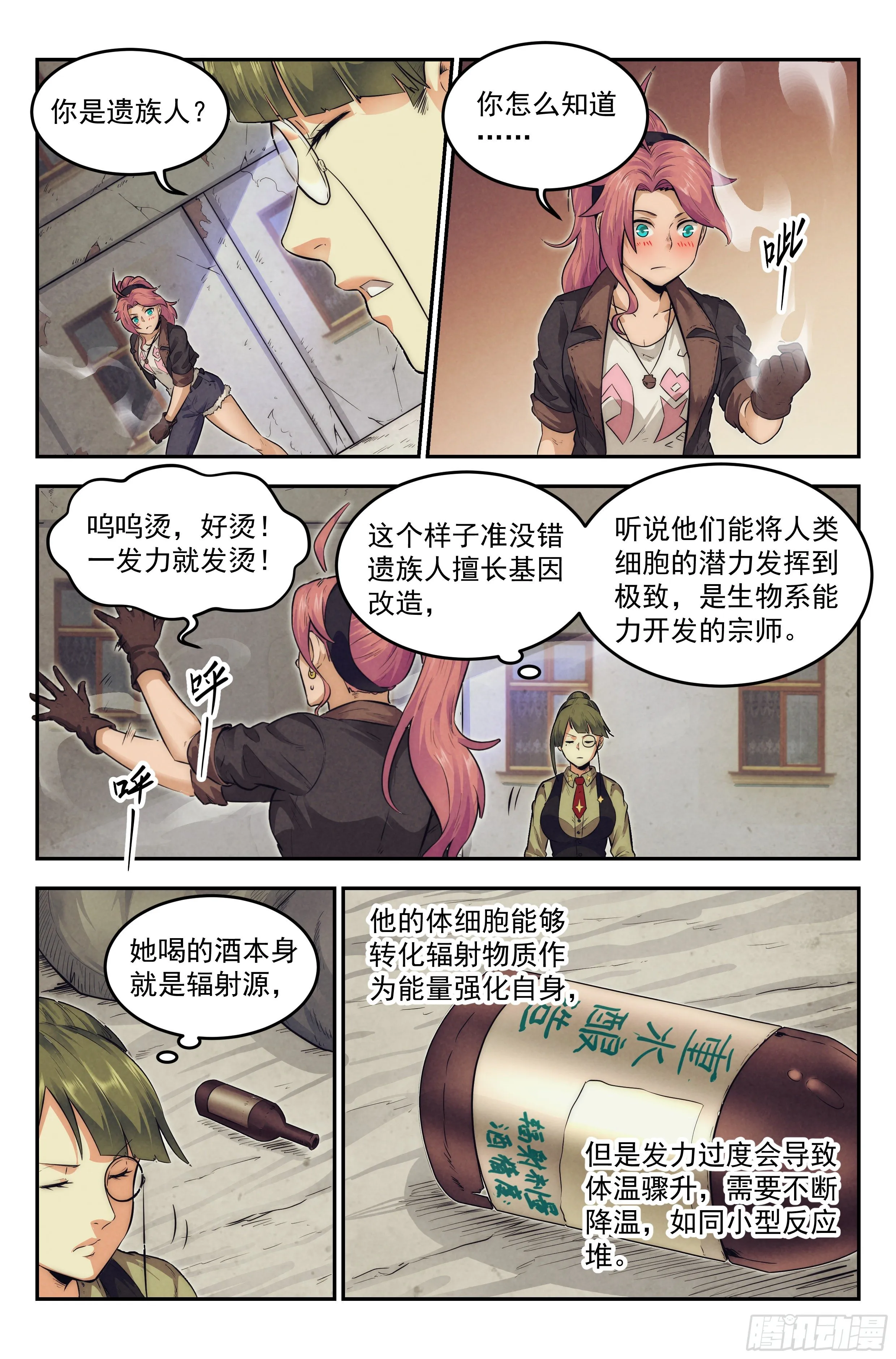 16.柯西诺之章·北极星 第9页