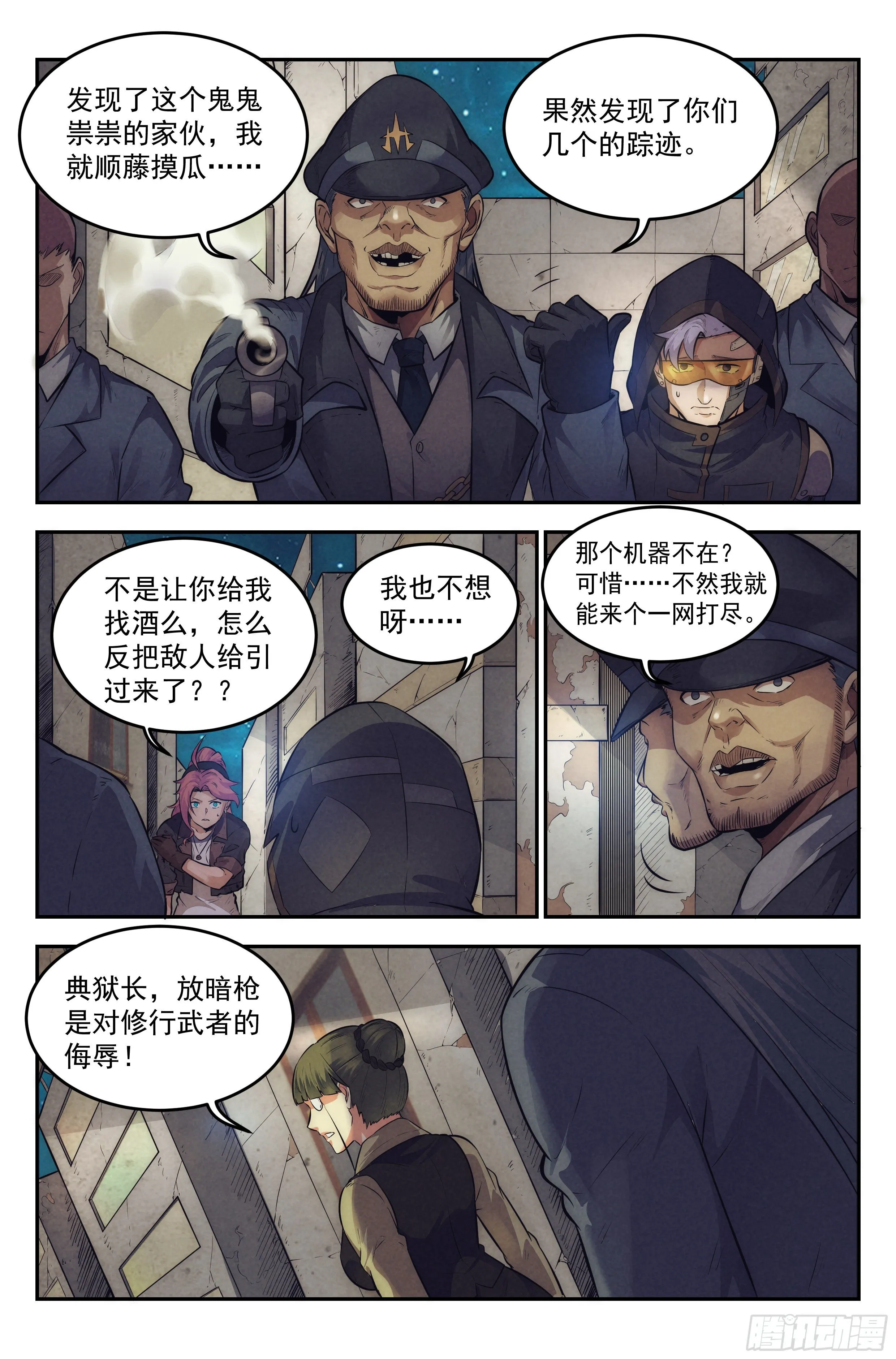16.柯西诺之章·北极星 第11页