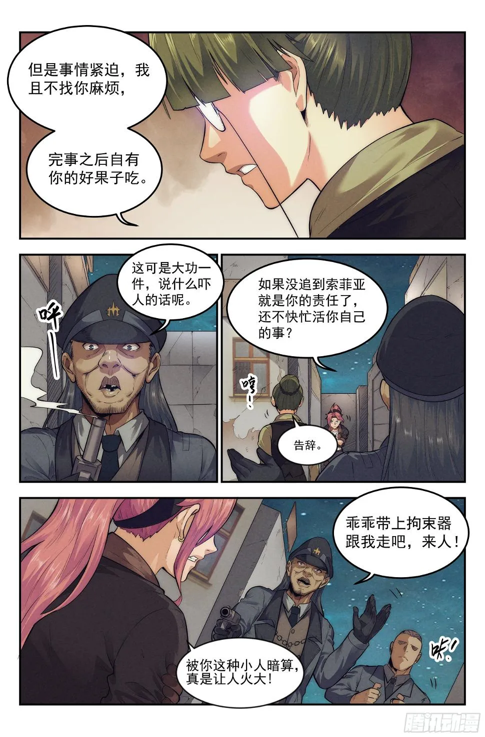 16.柯西诺之章·北极星 第12页