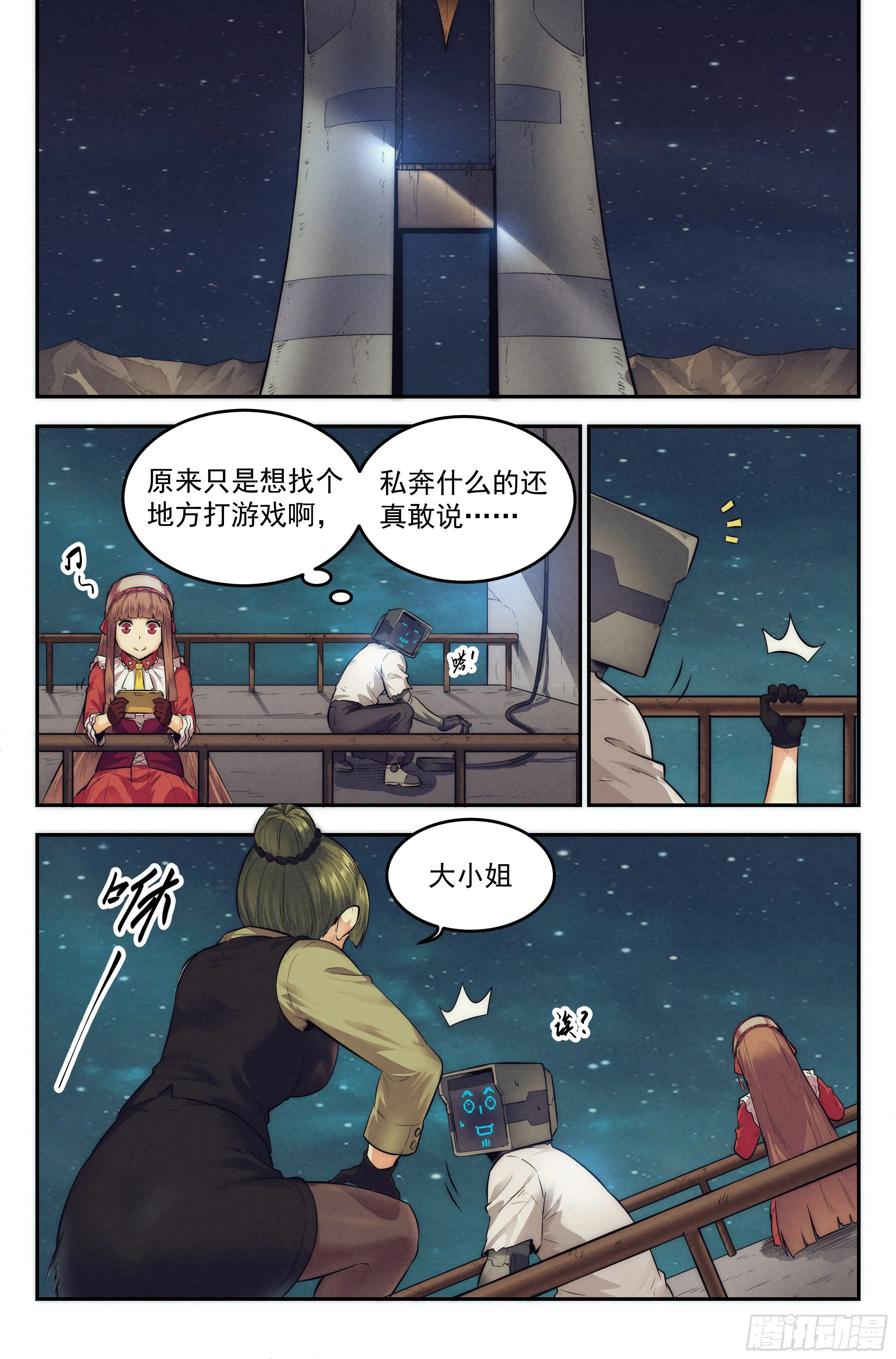 16.柯西诺之章·北极星 第13页