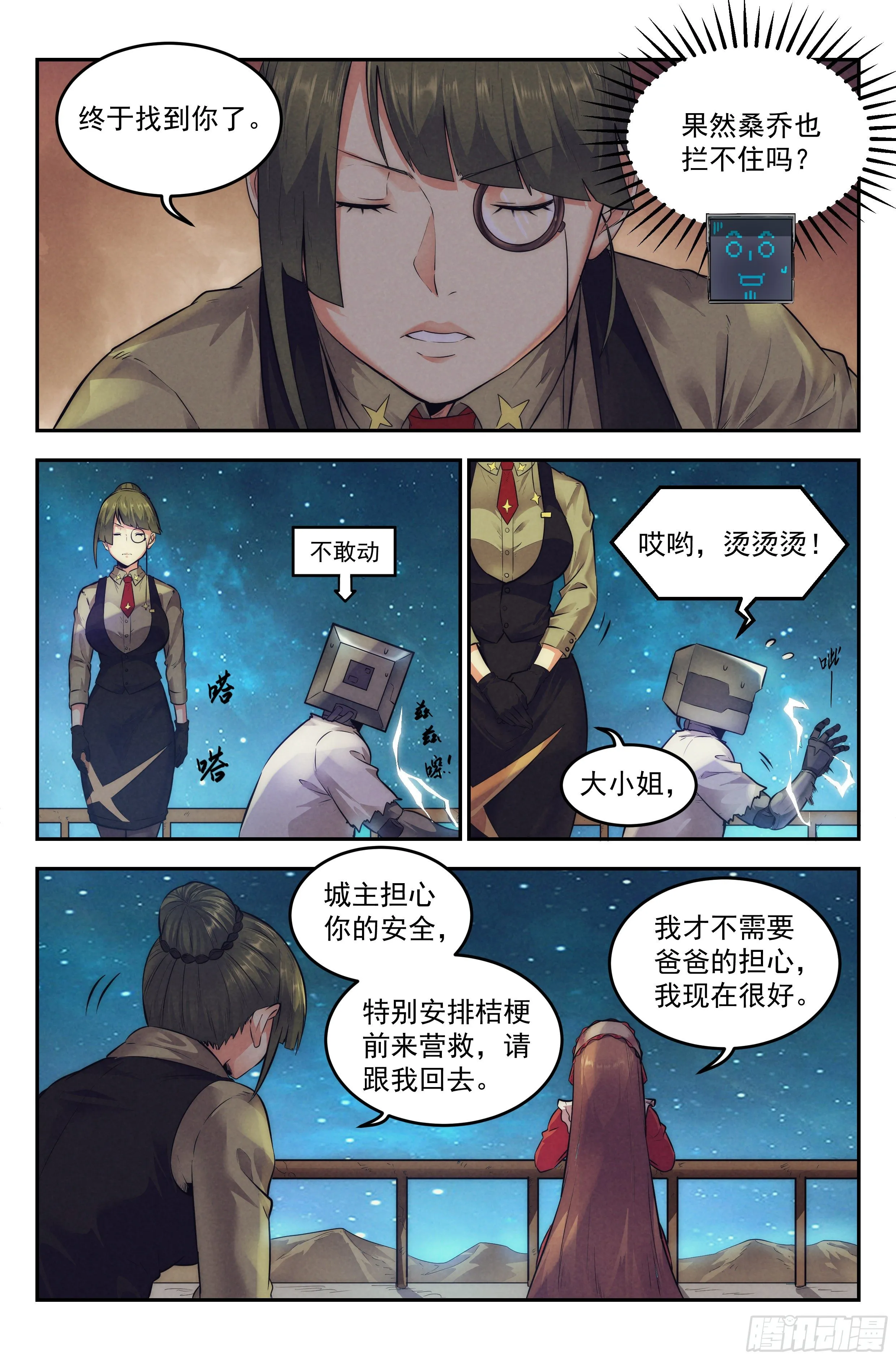 16.柯西诺之章·北极星 第14页