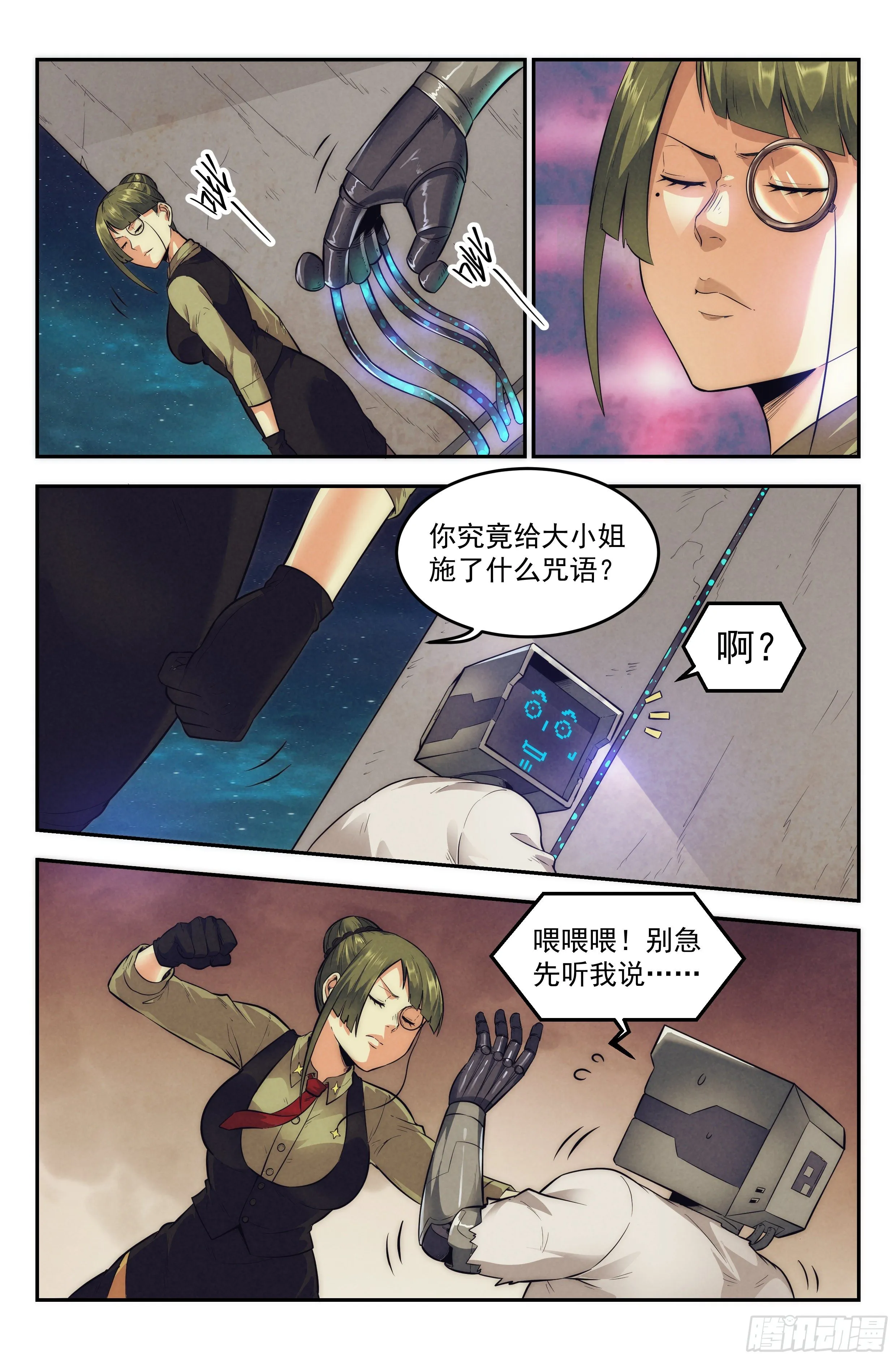 16.柯西诺之章·北极星 第15页
