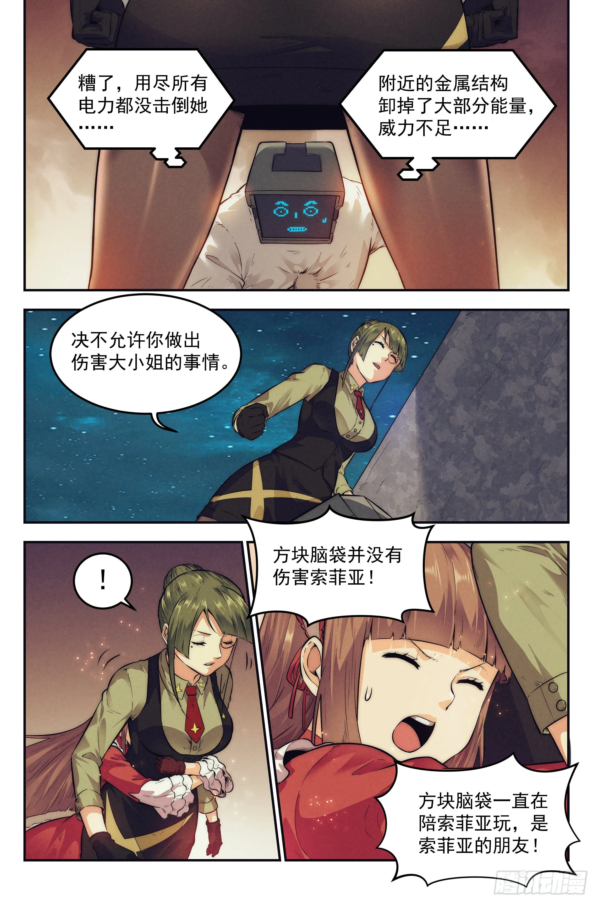 17.柯西诺之章·北极星Ⅱ 第2页