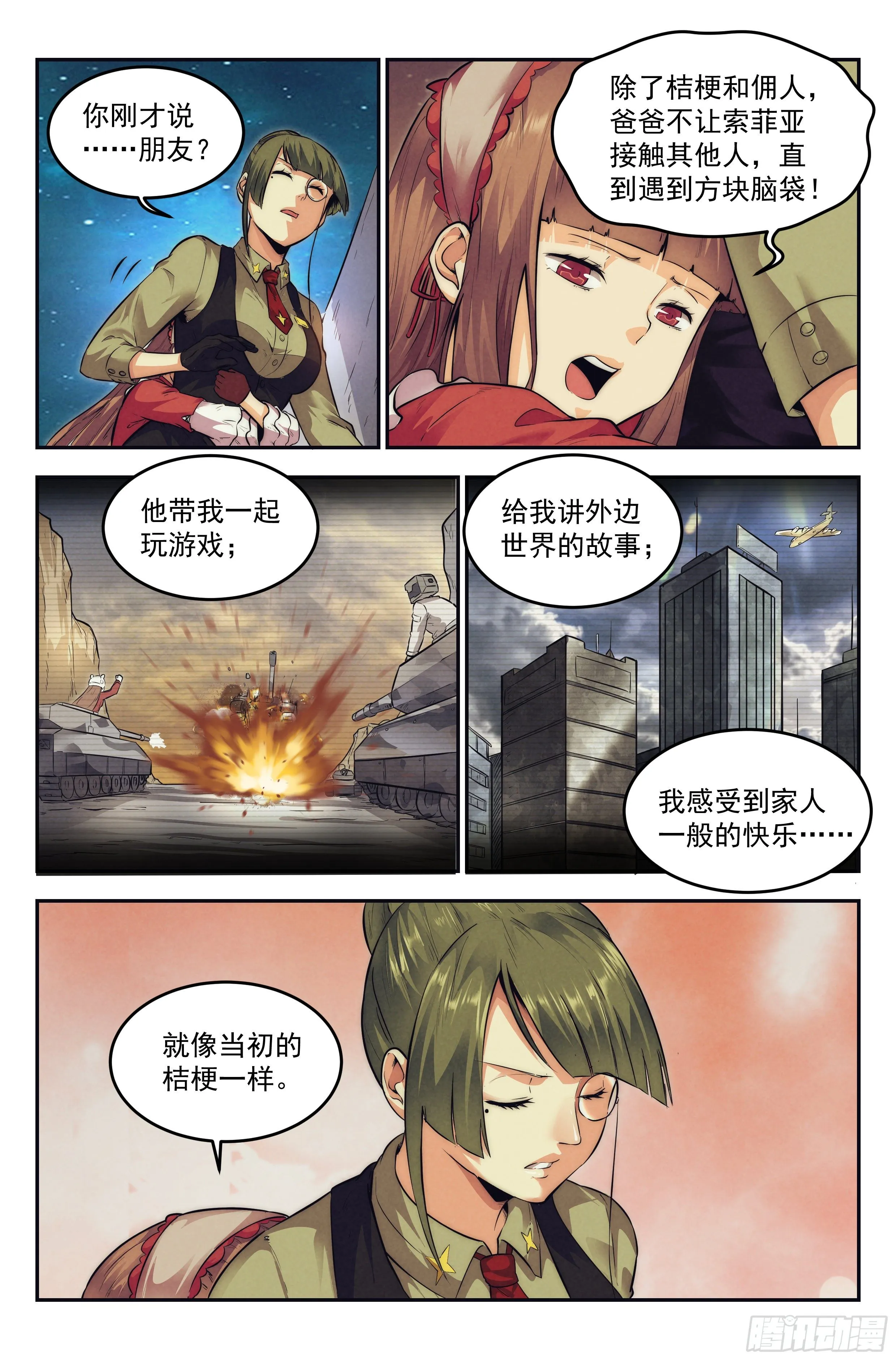 17.柯西诺之章·北极星Ⅱ 第3页