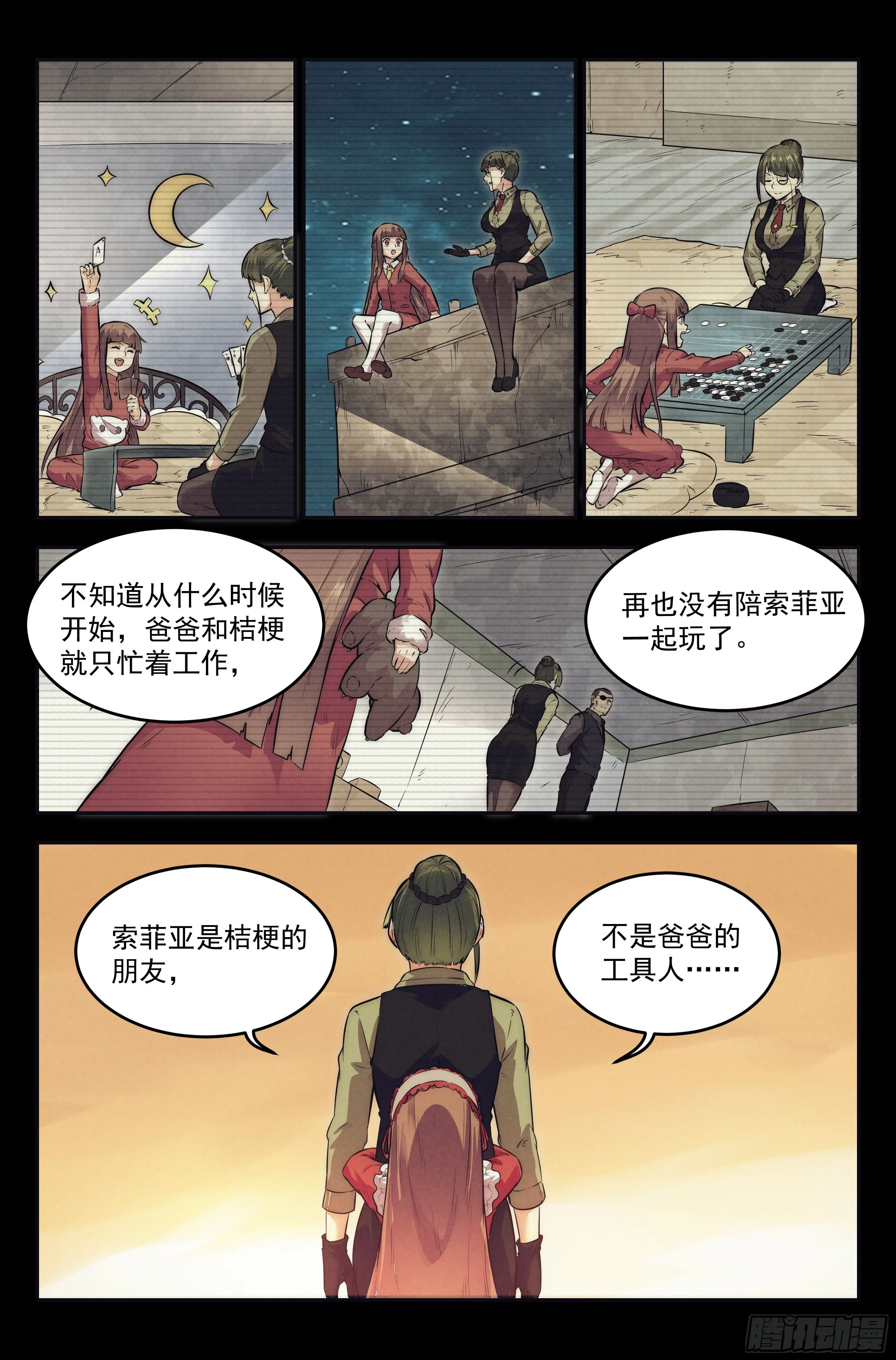 17.柯西诺之章·北极星Ⅱ 第4页