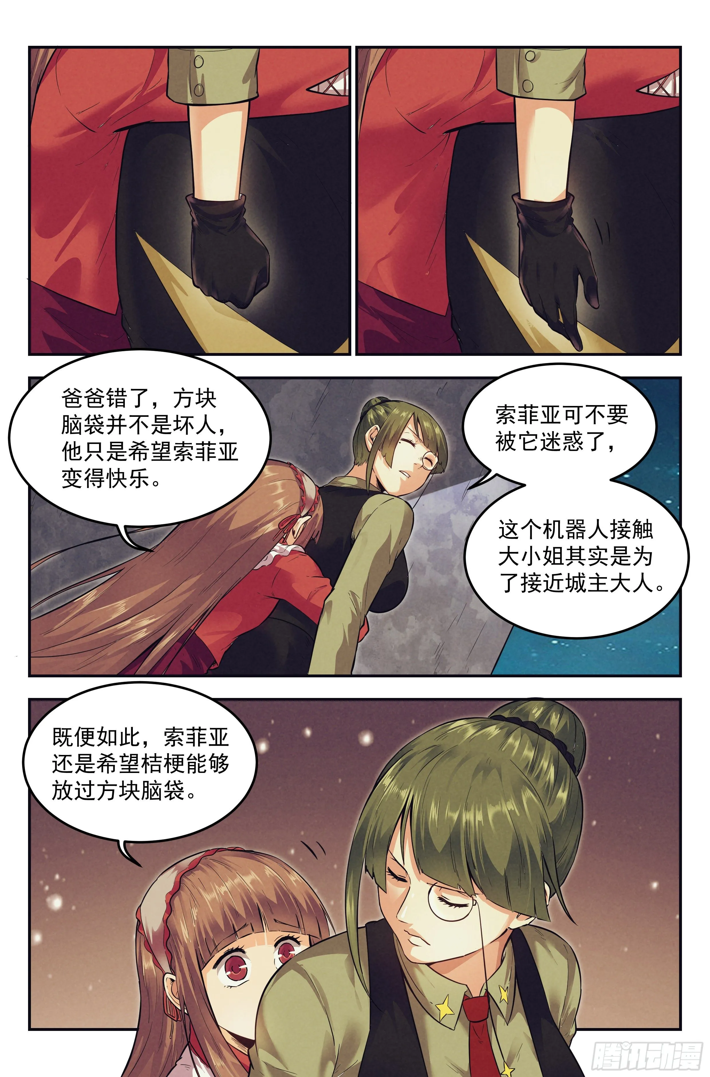 17.柯西诺之章·北极星Ⅱ 第5页