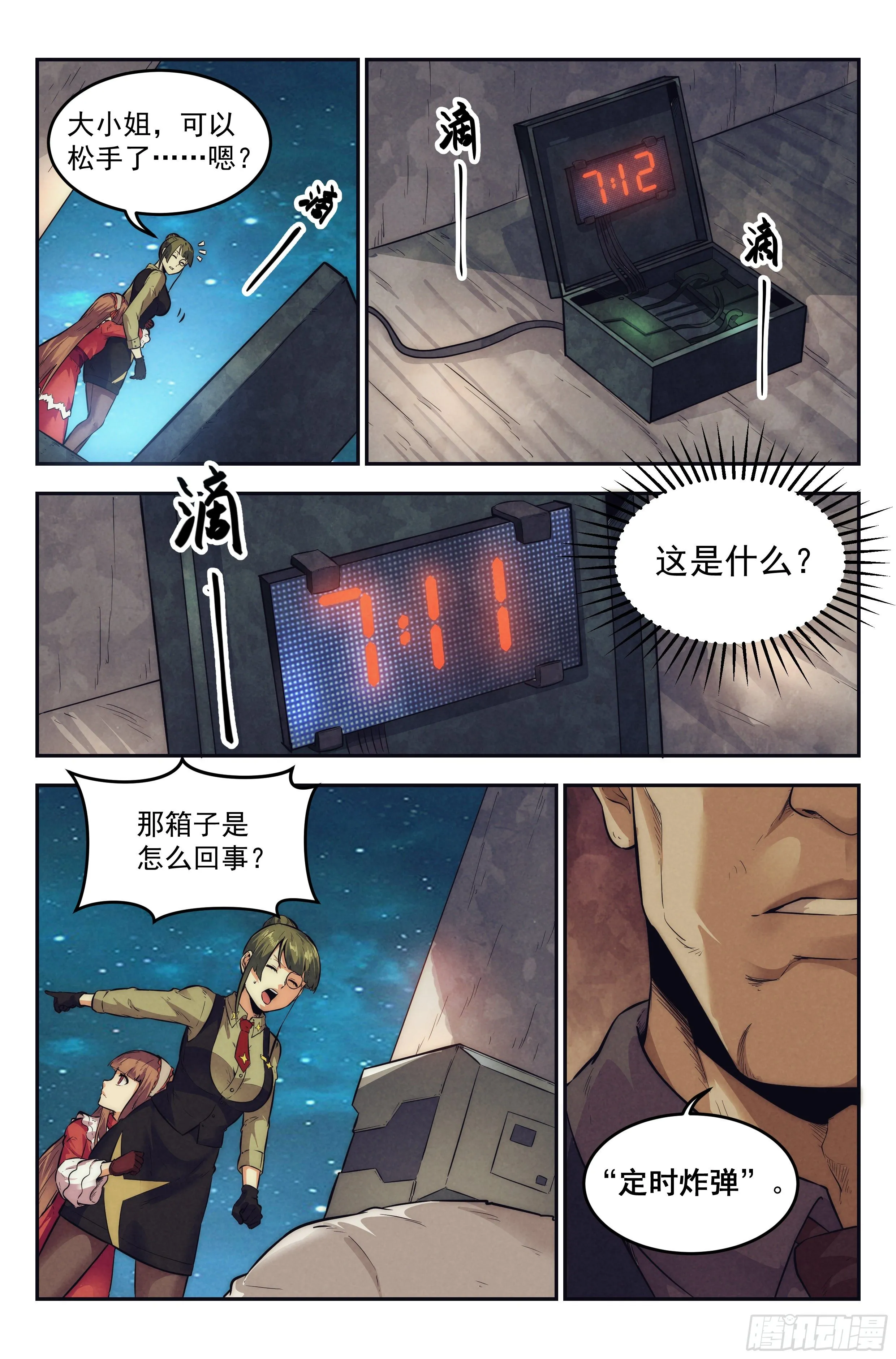 17.柯西诺之章·北极星Ⅱ 第6页