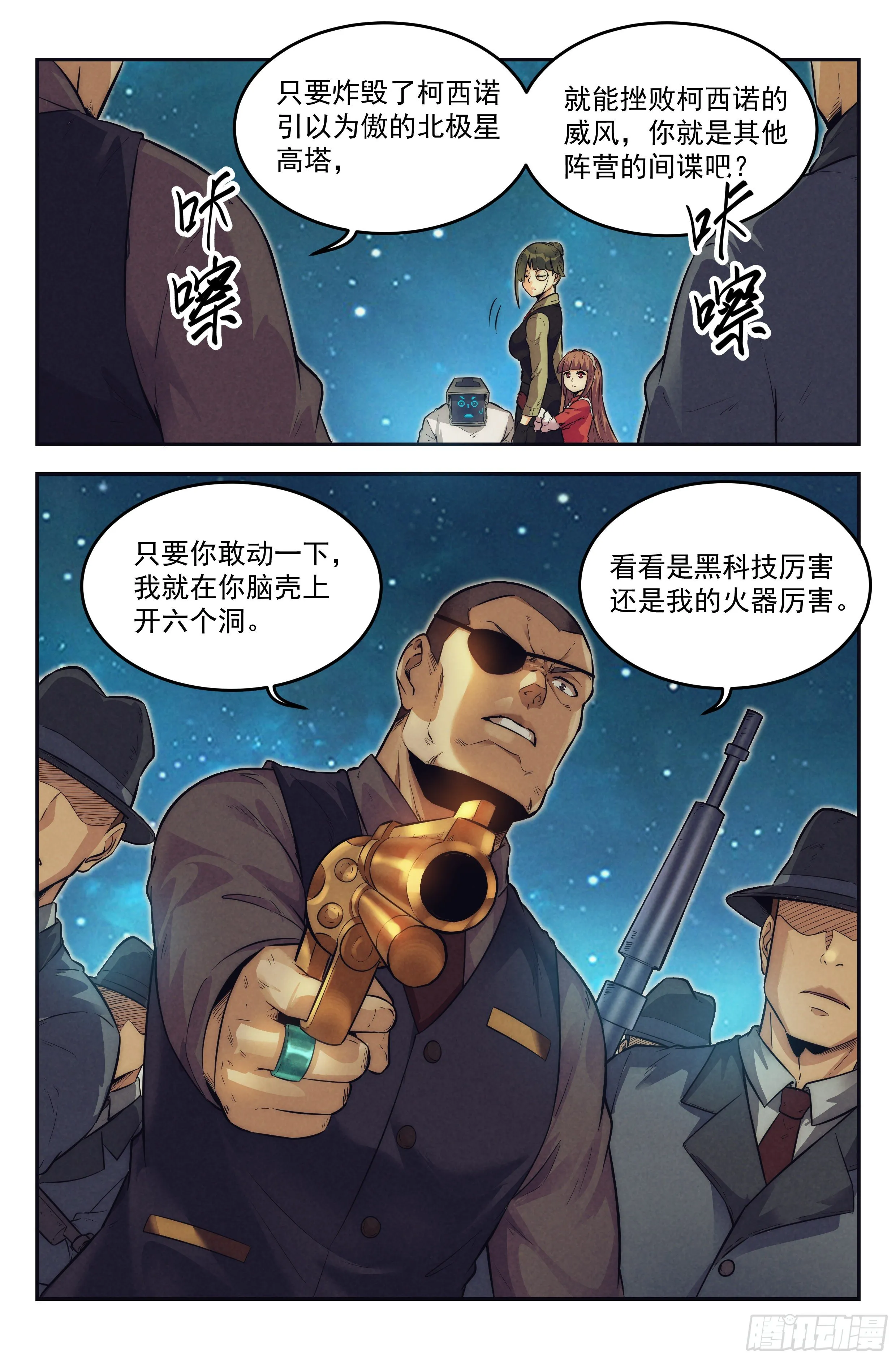 17.柯西诺之章·北极星Ⅱ 第7页