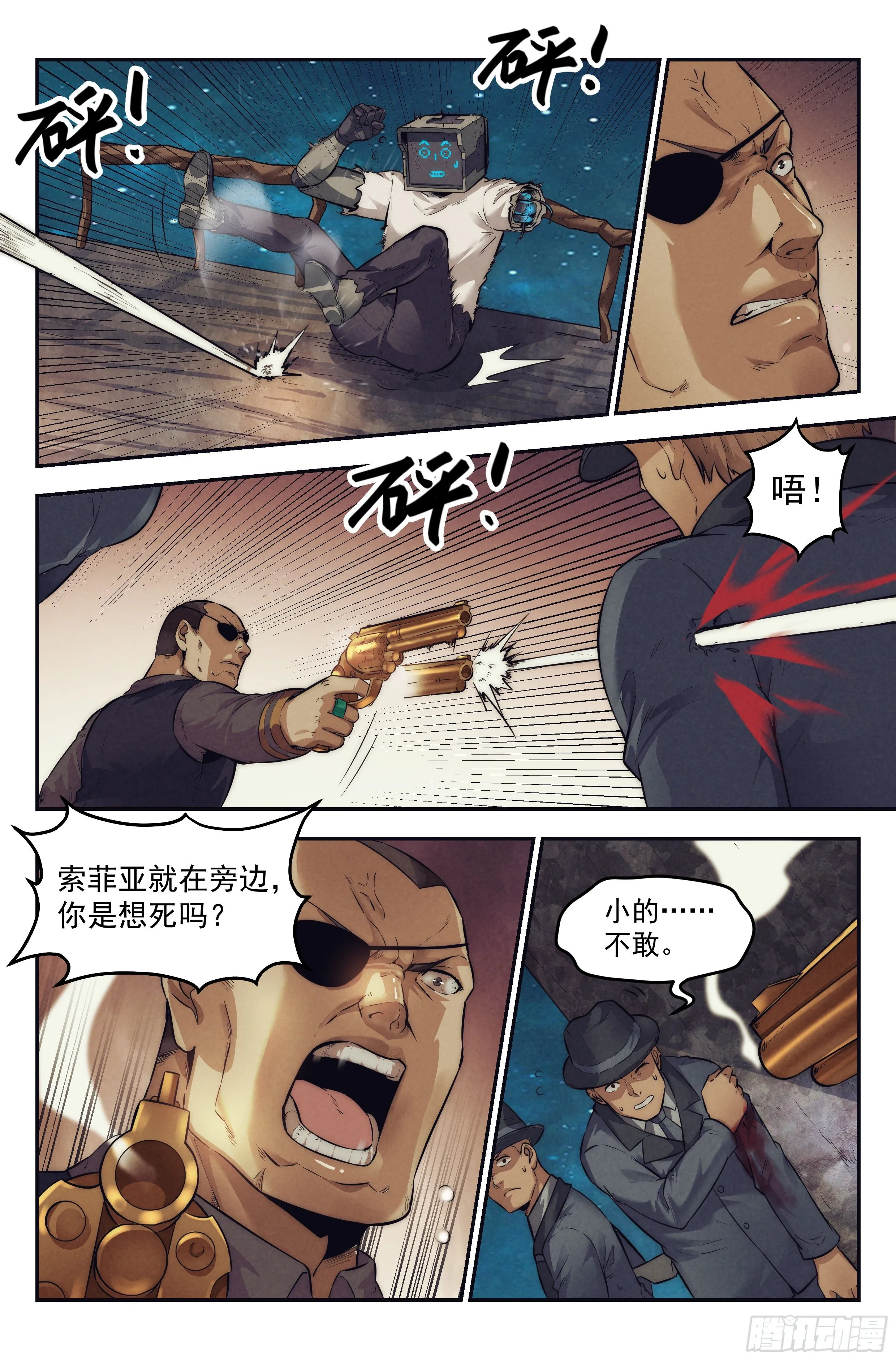 17.柯西诺之章·北极星Ⅱ 第9页