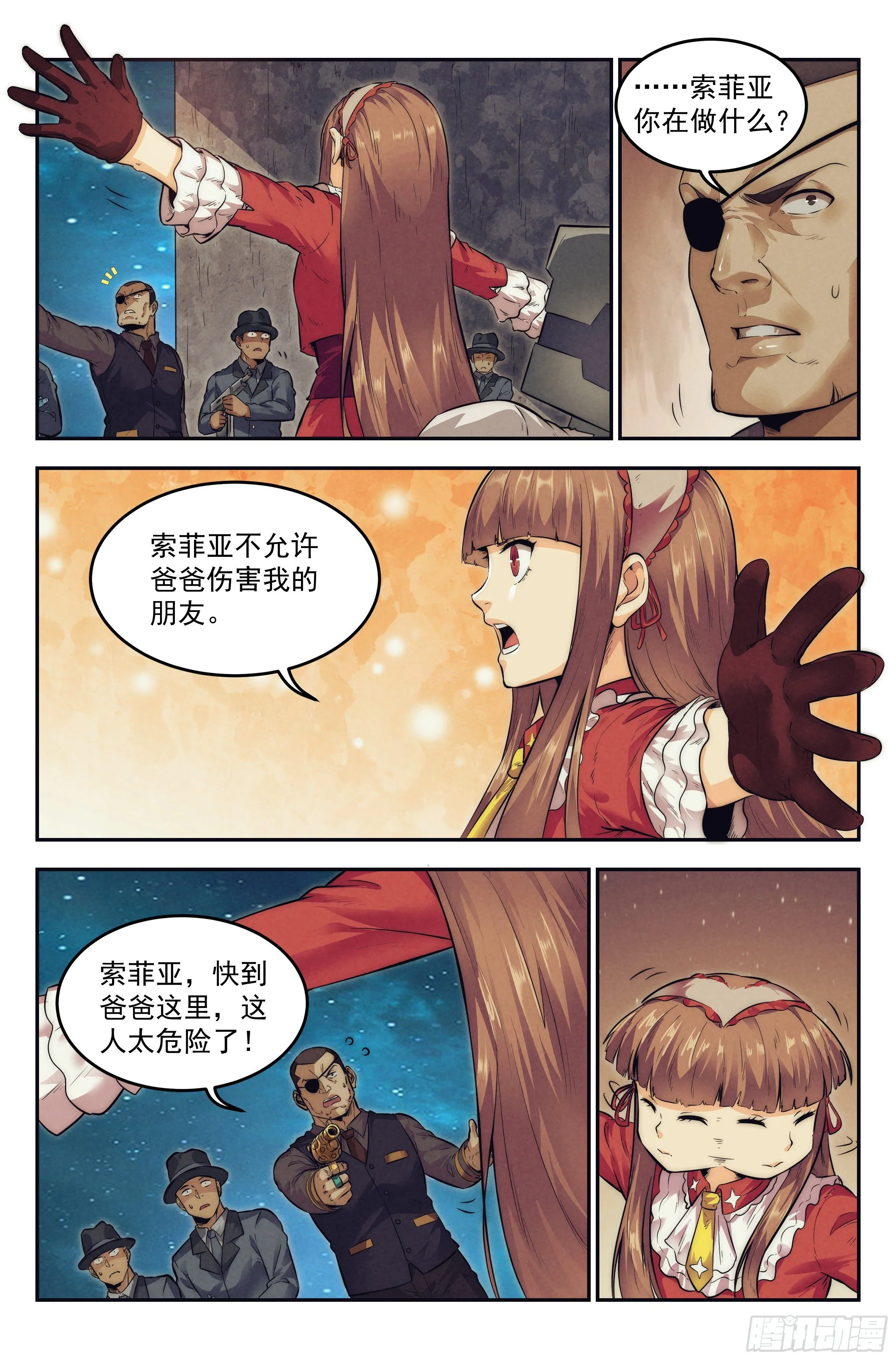 17.柯西诺之章·北极星Ⅱ 第10页