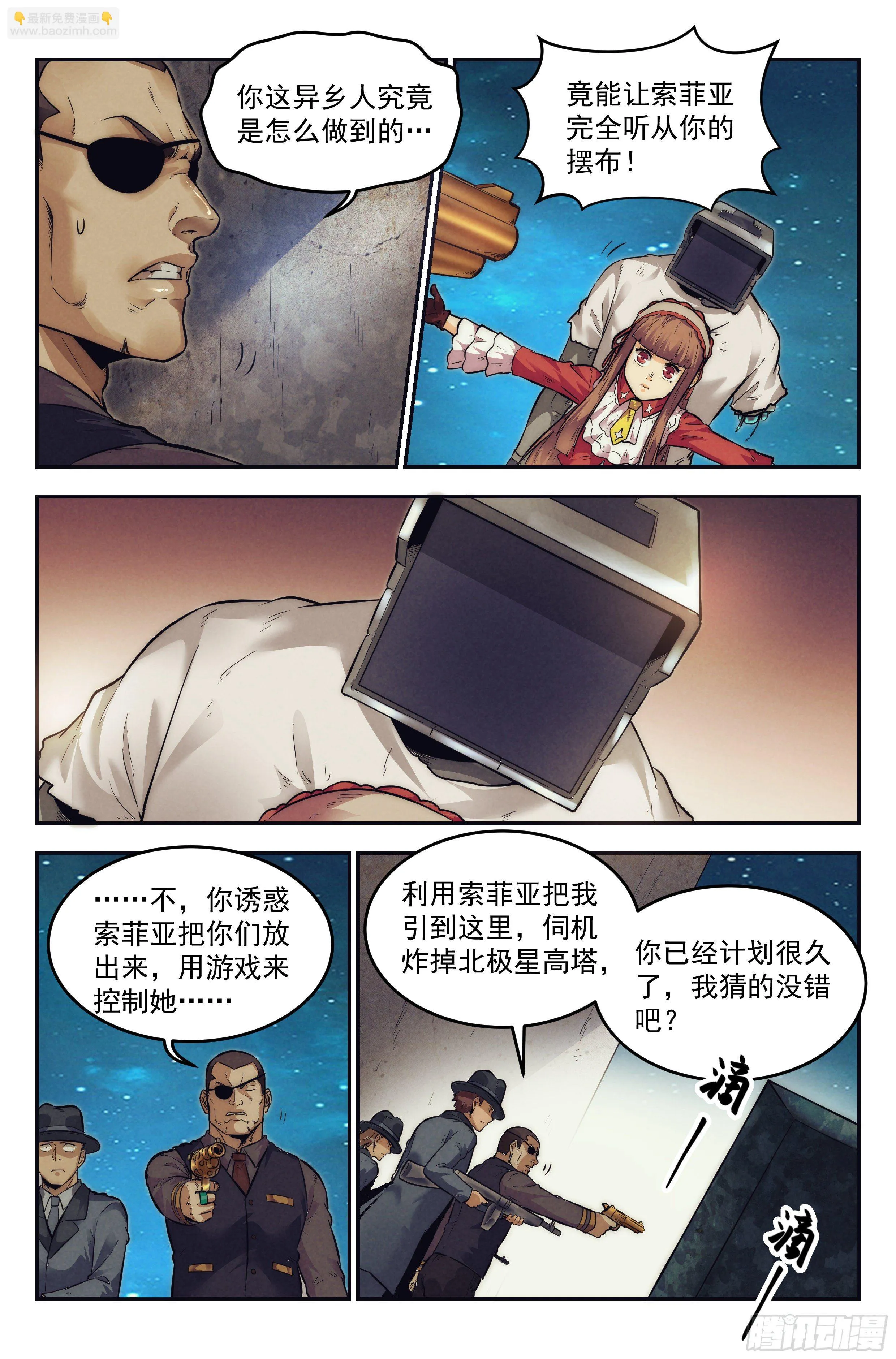 17.柯西诺之章·北极星Ⅱ 第11页