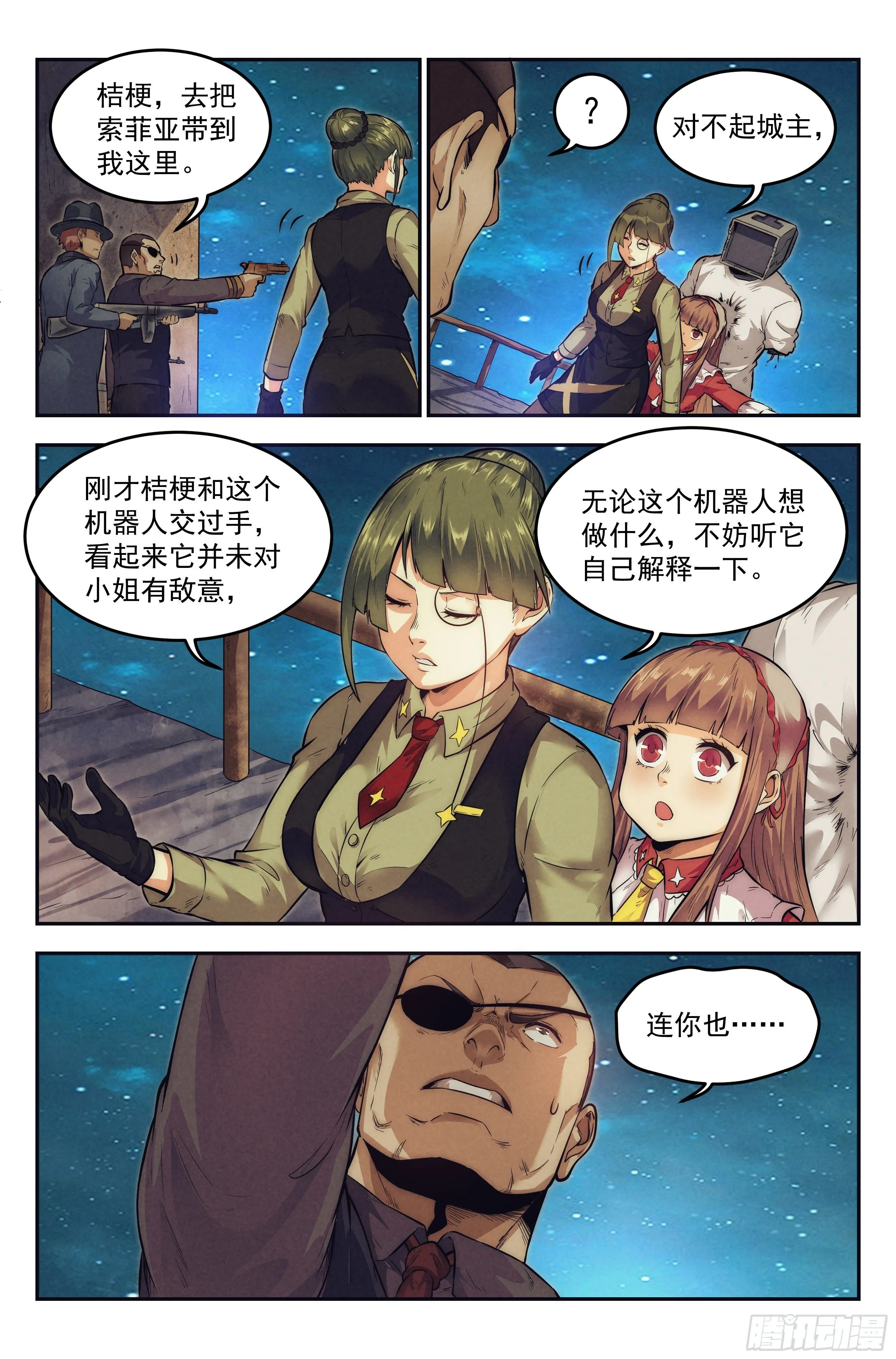 17.柯西诺之章·北极星Ⅱ 第12页