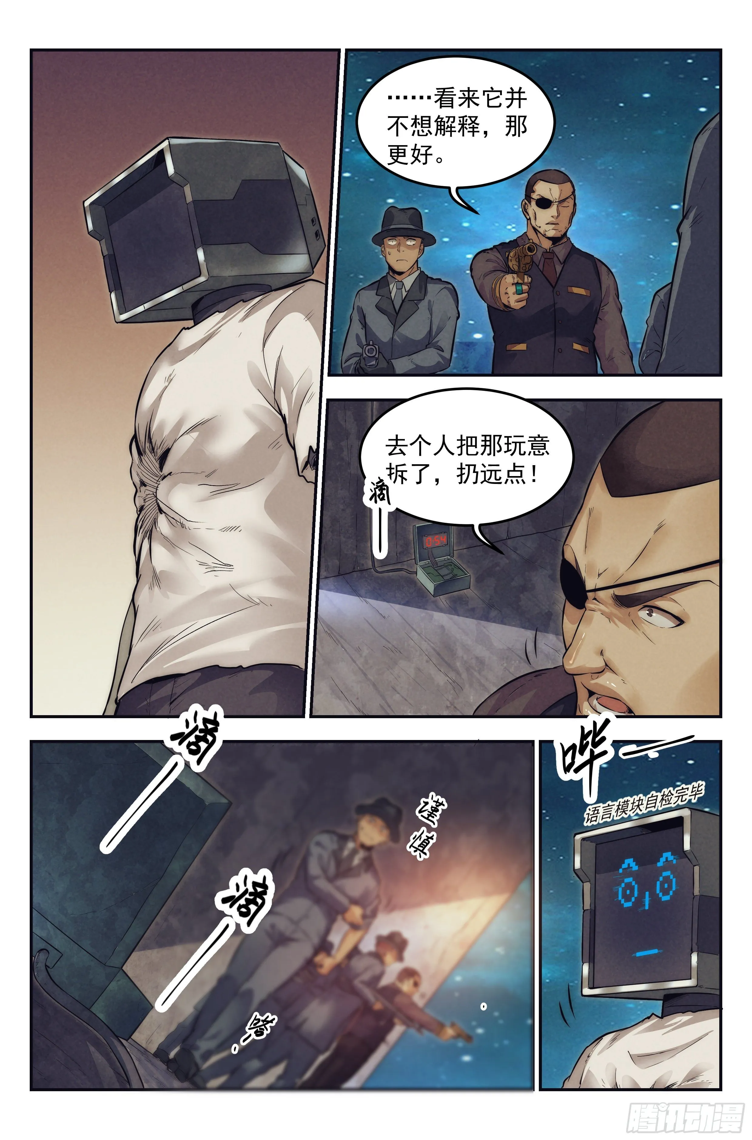 17.柯西诺之章·北极星Ⅱ 第13页