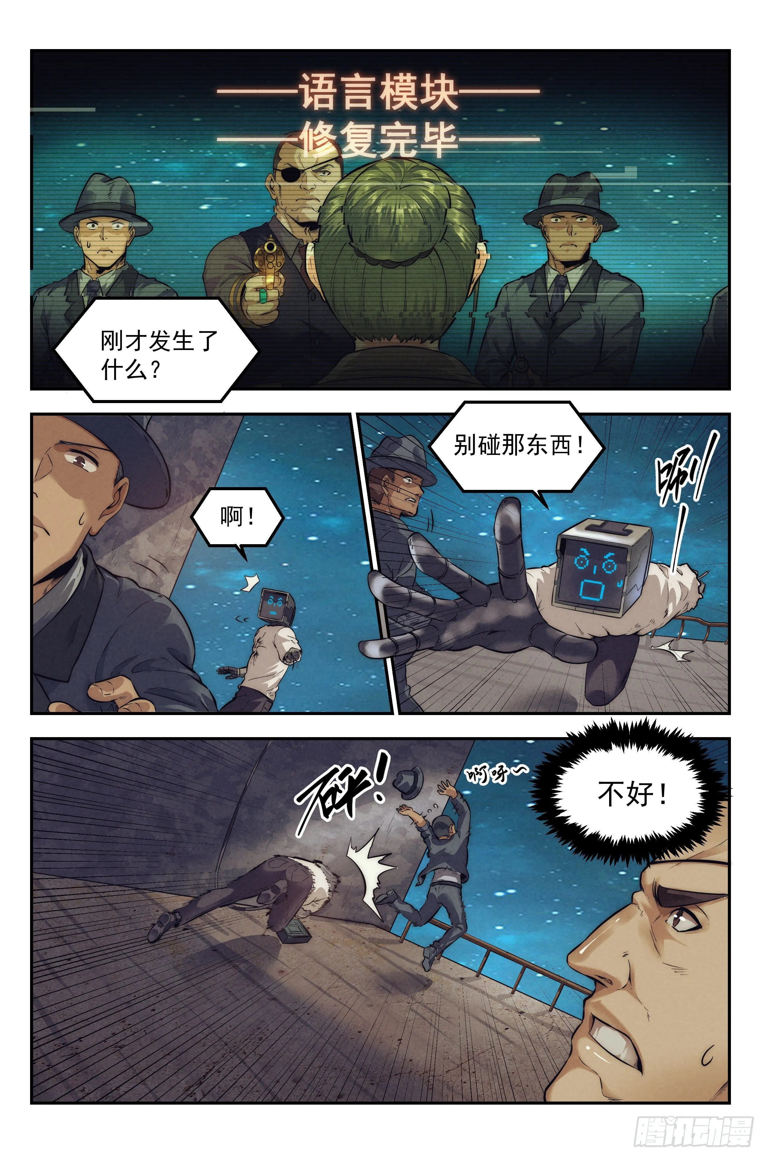 17.柯西诺之章·北极星Ⅱ 第14页