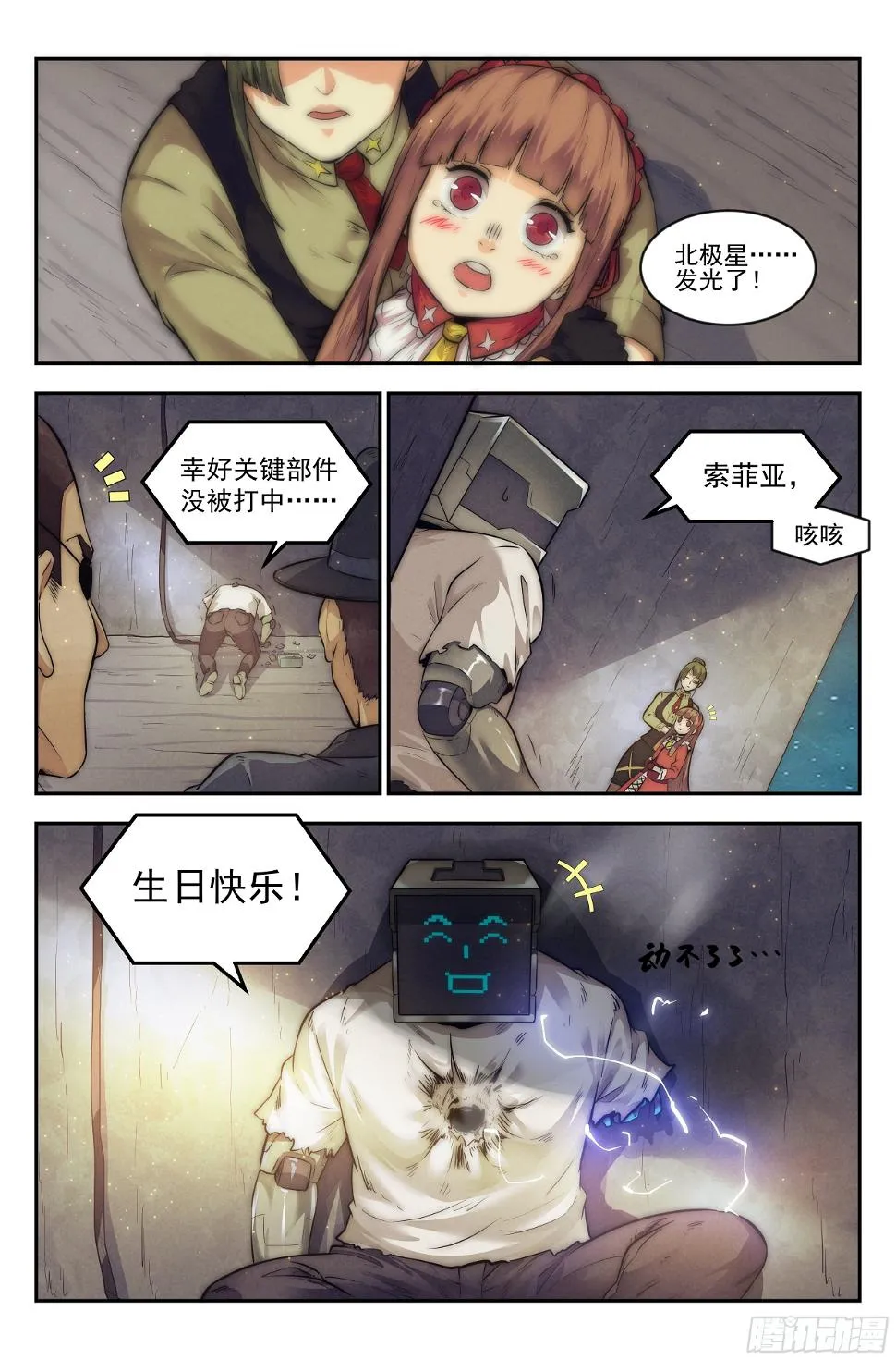 17.柯西诺之章·北极星Ⅱ 第18页