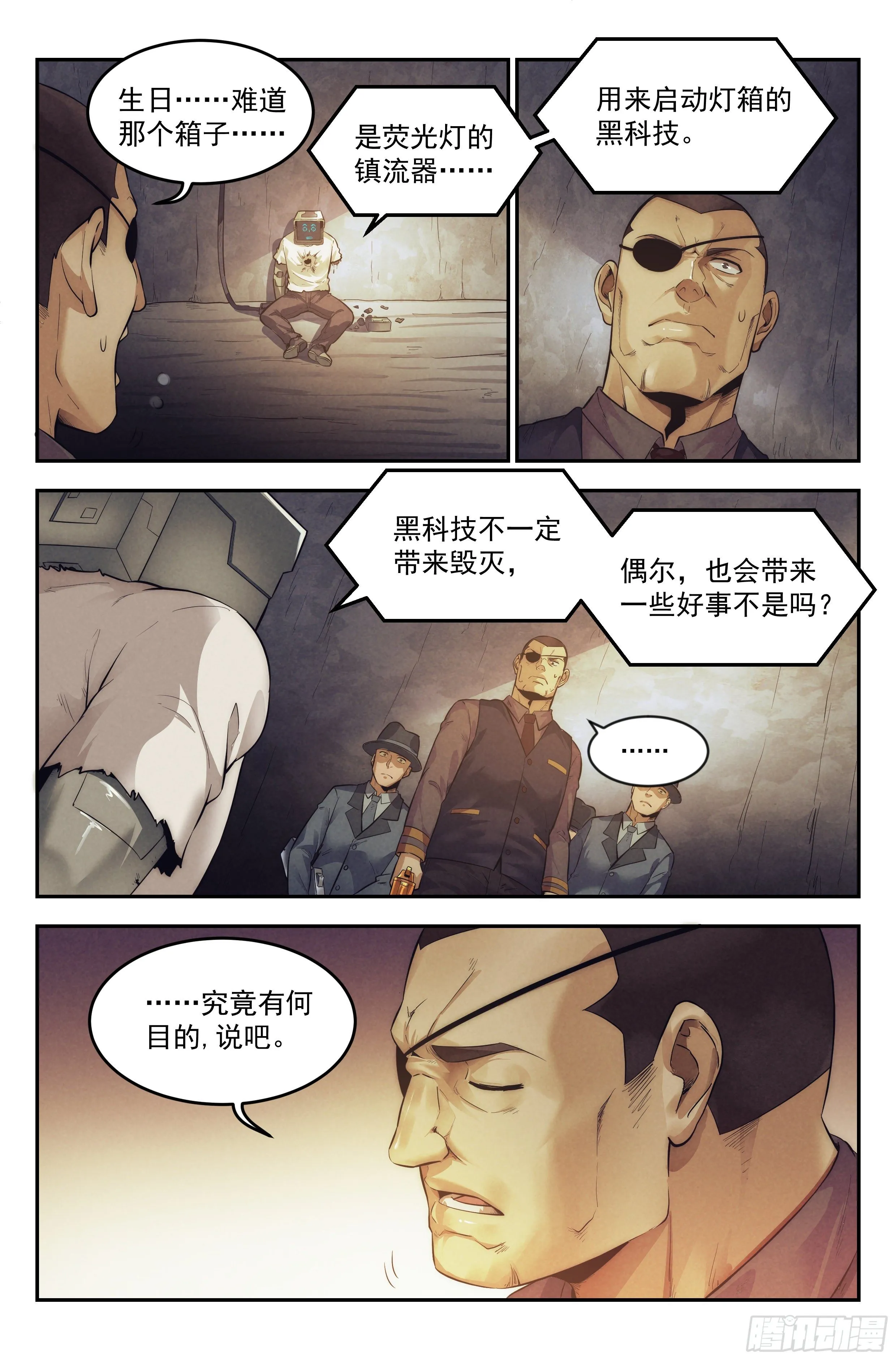 17.柯西诺之章·北极星Ⅱ 第20页