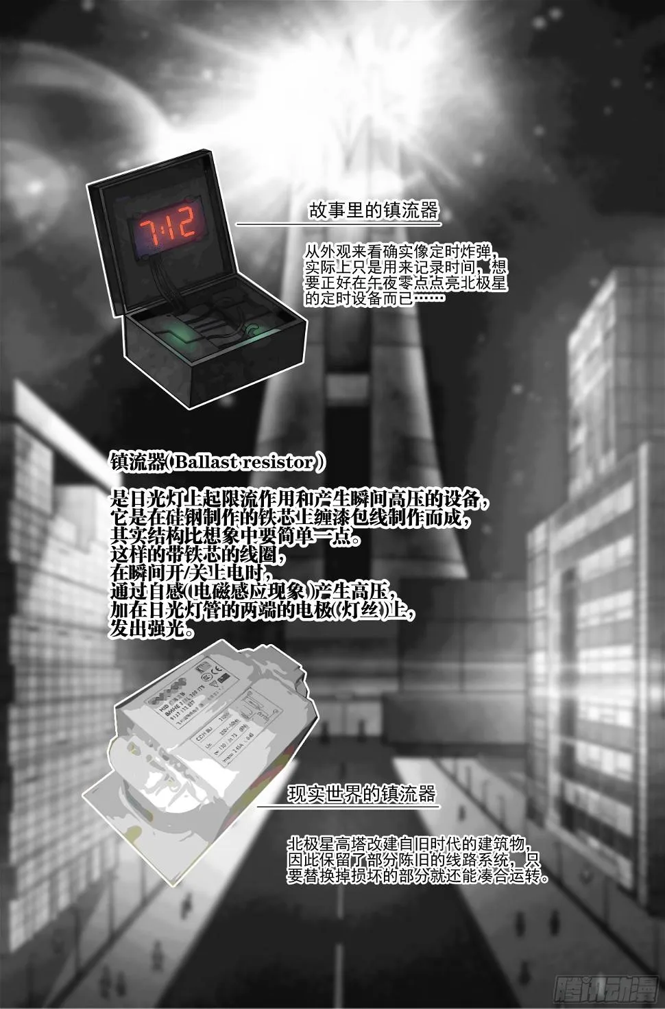 17.柯西诺之章·北极星Ⅱ 第21页