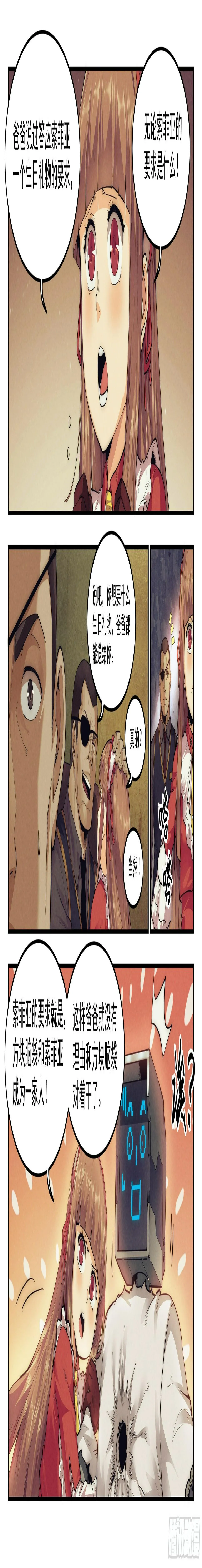 18.柯西诺之章·北极星Ⅲ 第8页