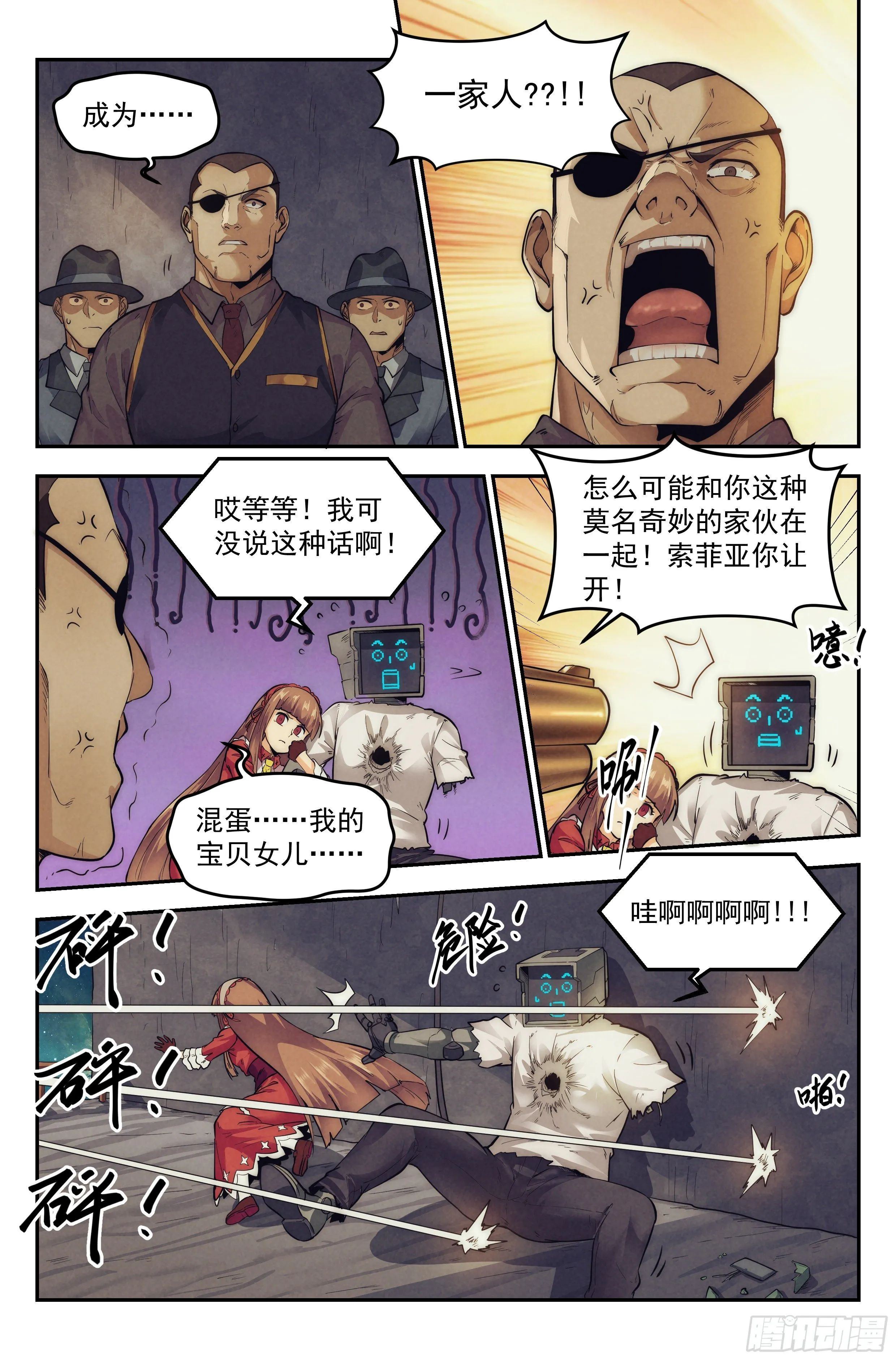 18.柯西诺之章·北极星Ⅲ 第9页