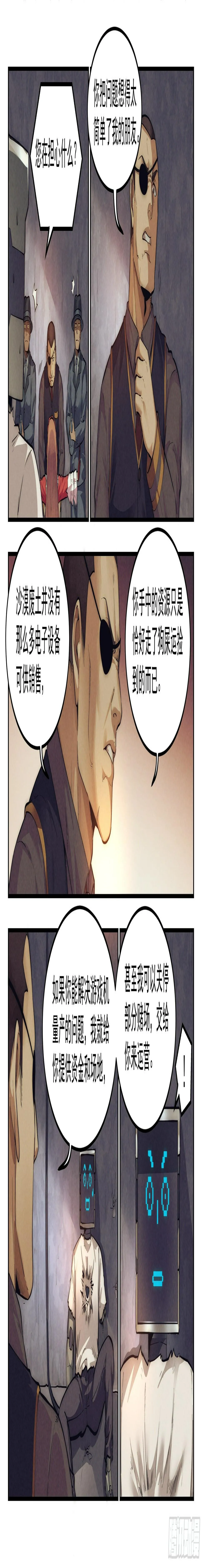 18.柯西诺之章·北极星Ⅲ 第13页