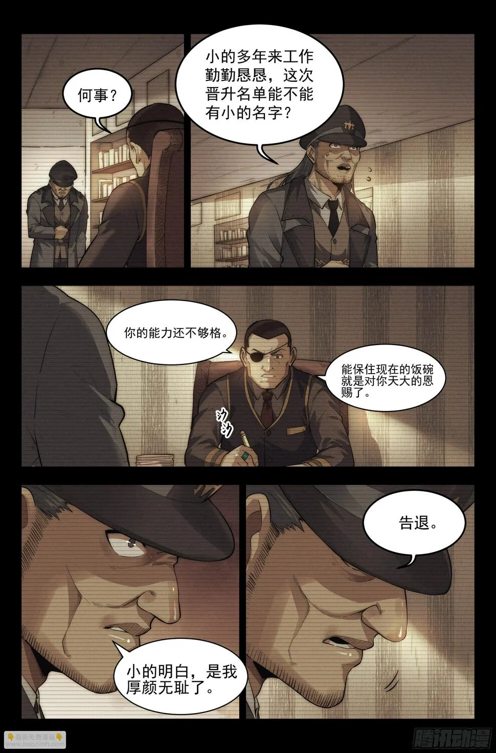 19.柯西诺之章·危机时刻 第7页