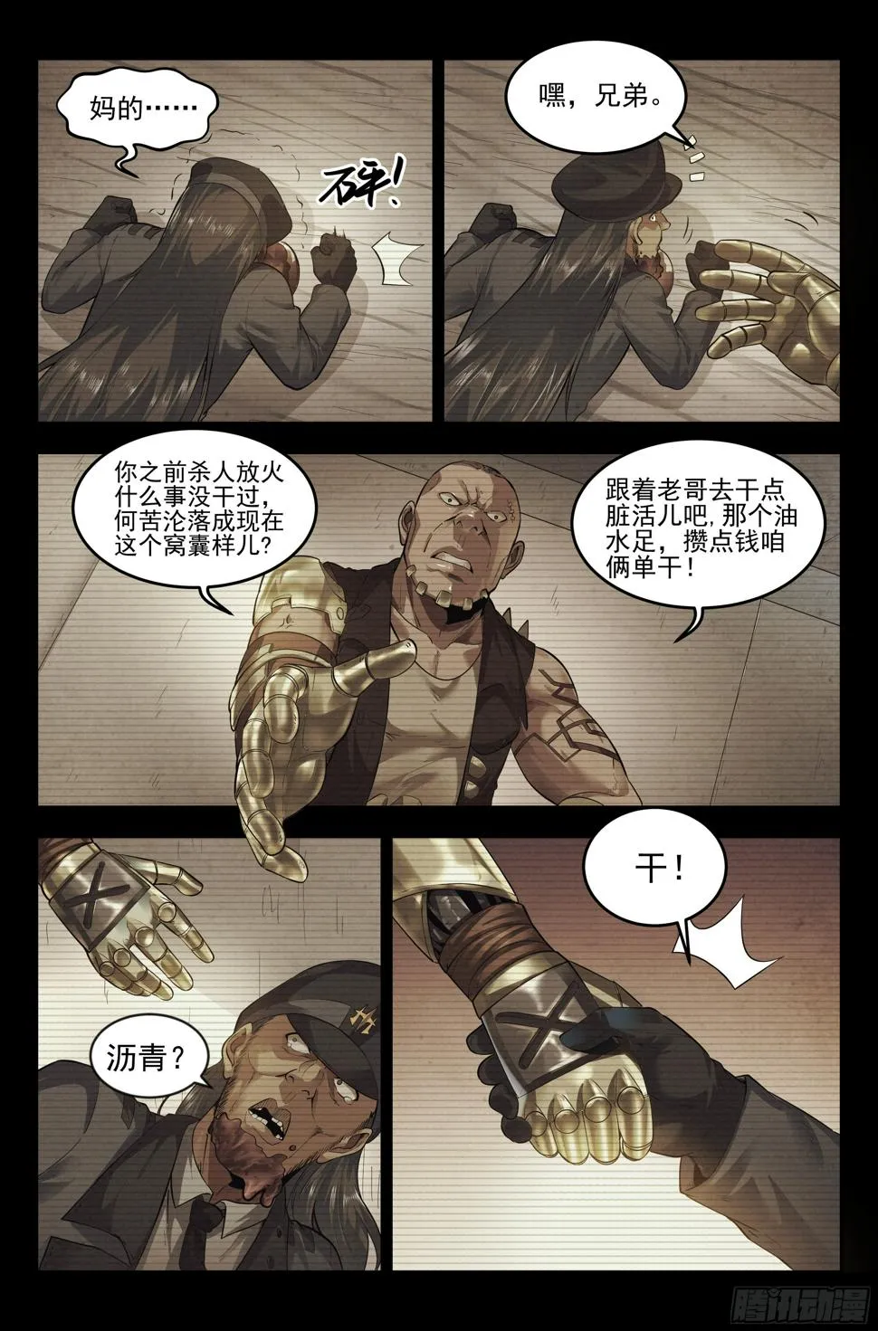 19.柯西诺之章·危机时刻 第9页