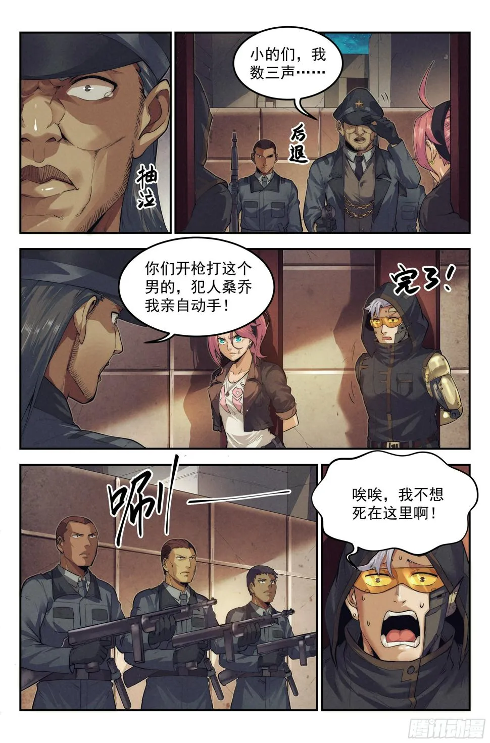 19.柯西诺之章·危机时刻 第10页