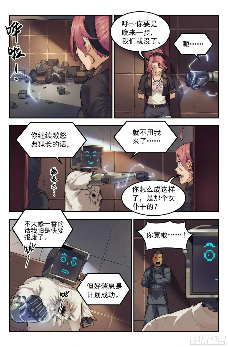 19.柯西诺之章·危机时刻 第13页