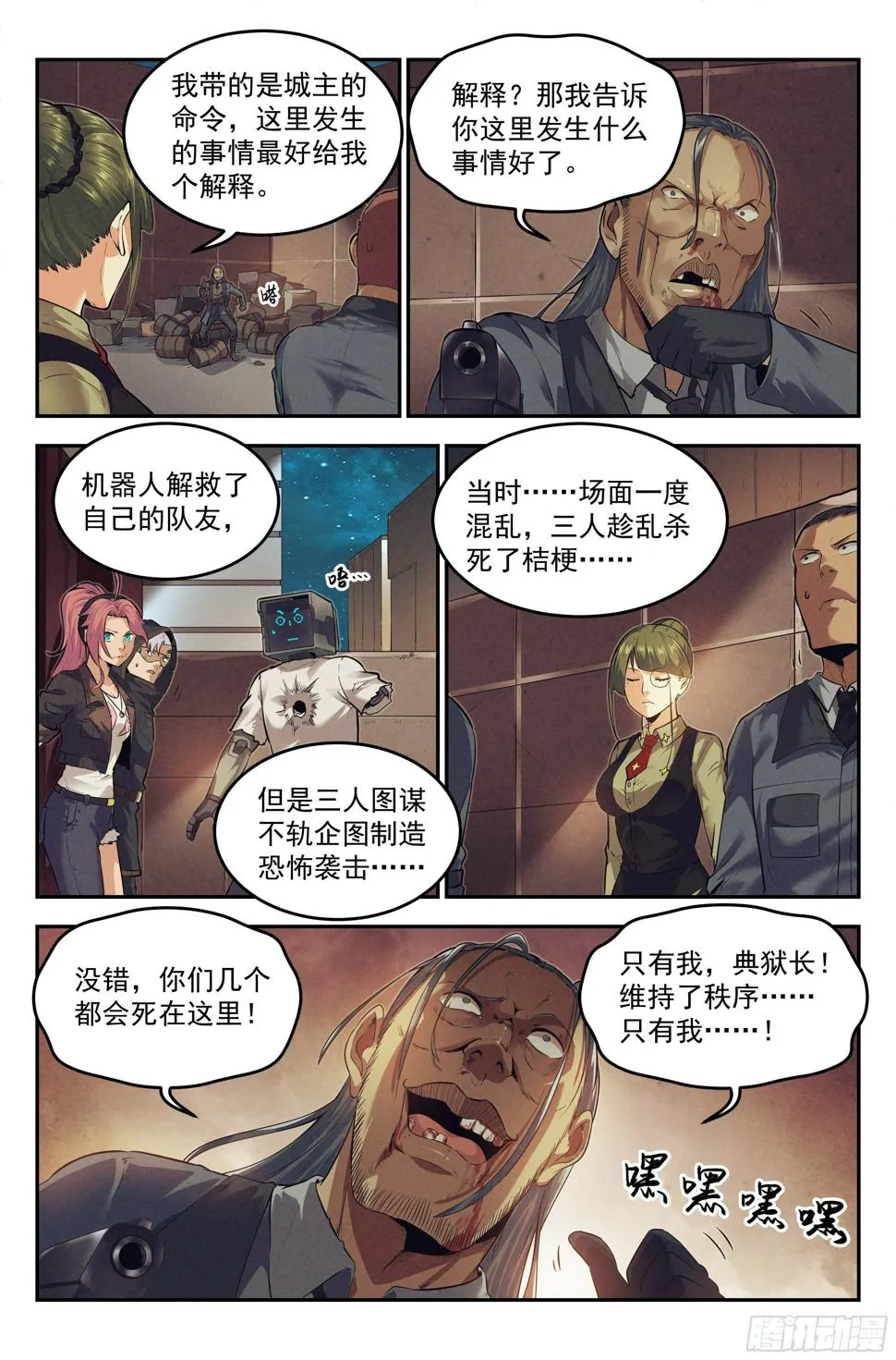 19.柯西诺之章·危机时刻 第15页