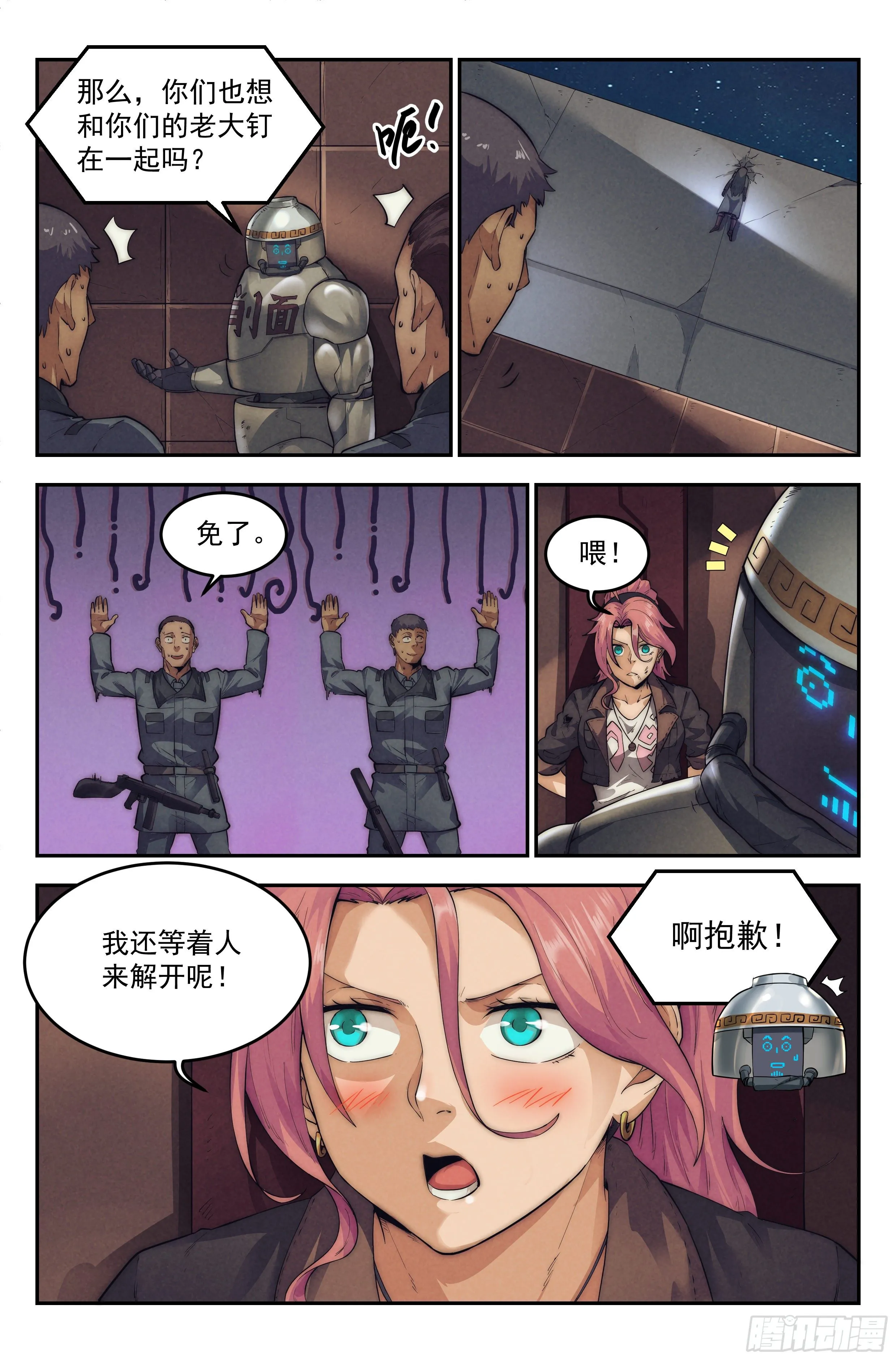 20.柯西诺之章·尾声 第5页