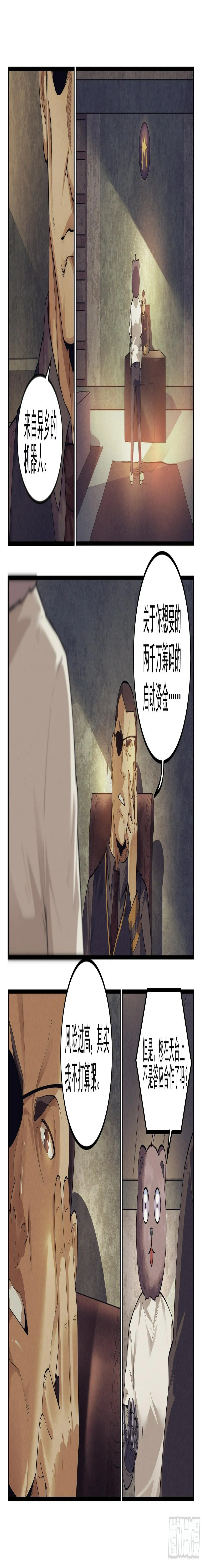 20.柯西诺之章·尾声 第10页
